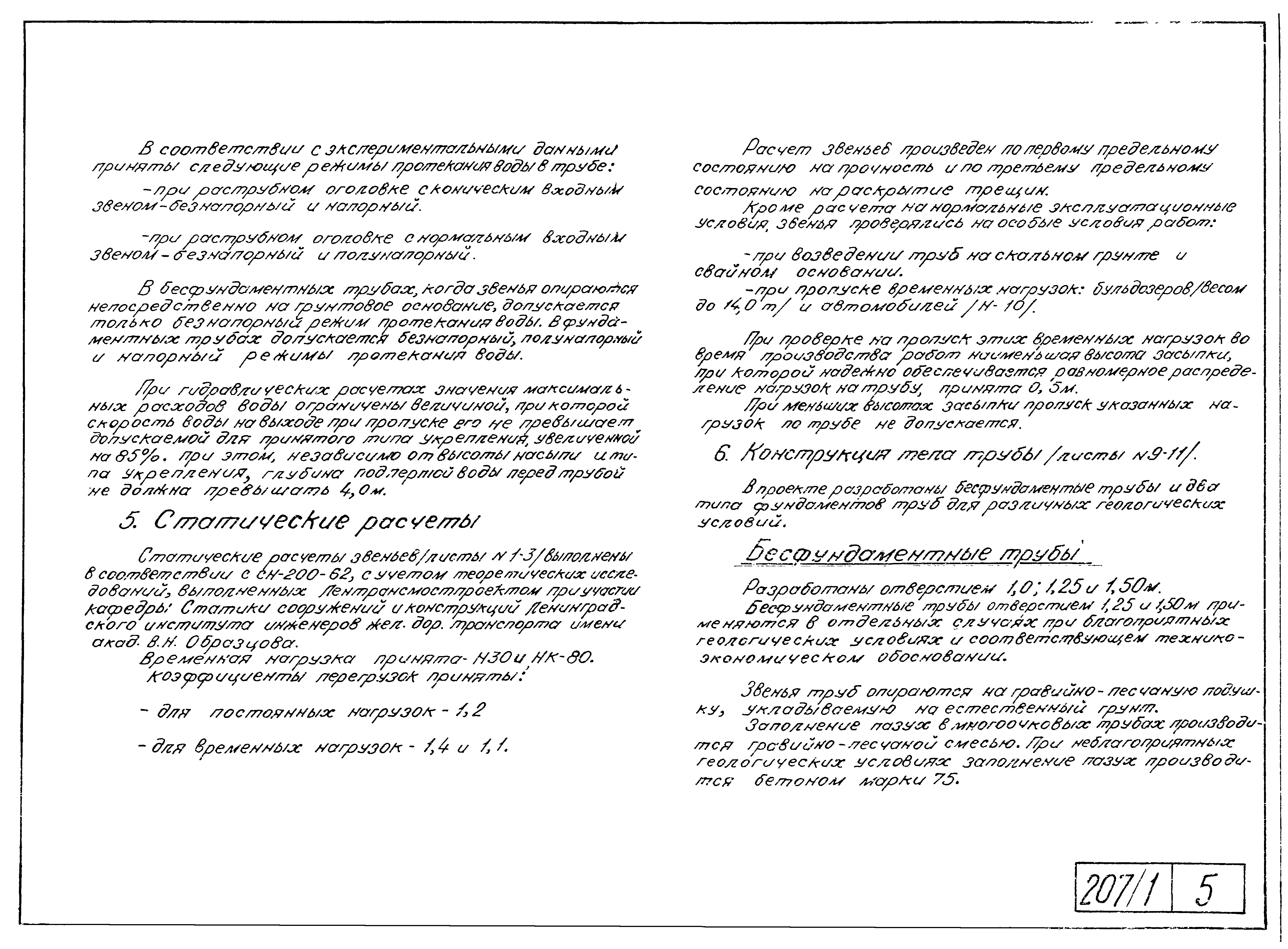 Типовой проект