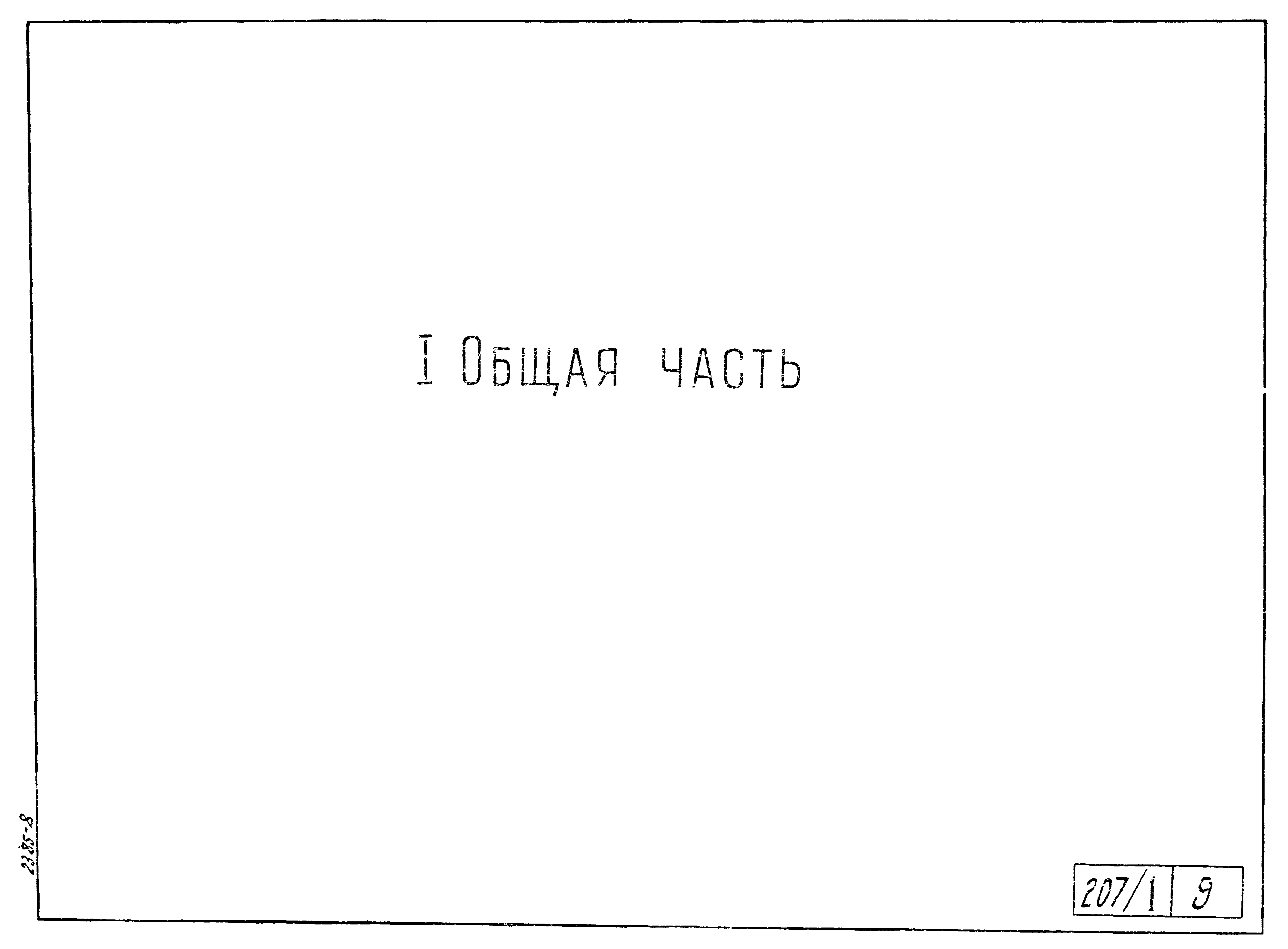 Типовой проект