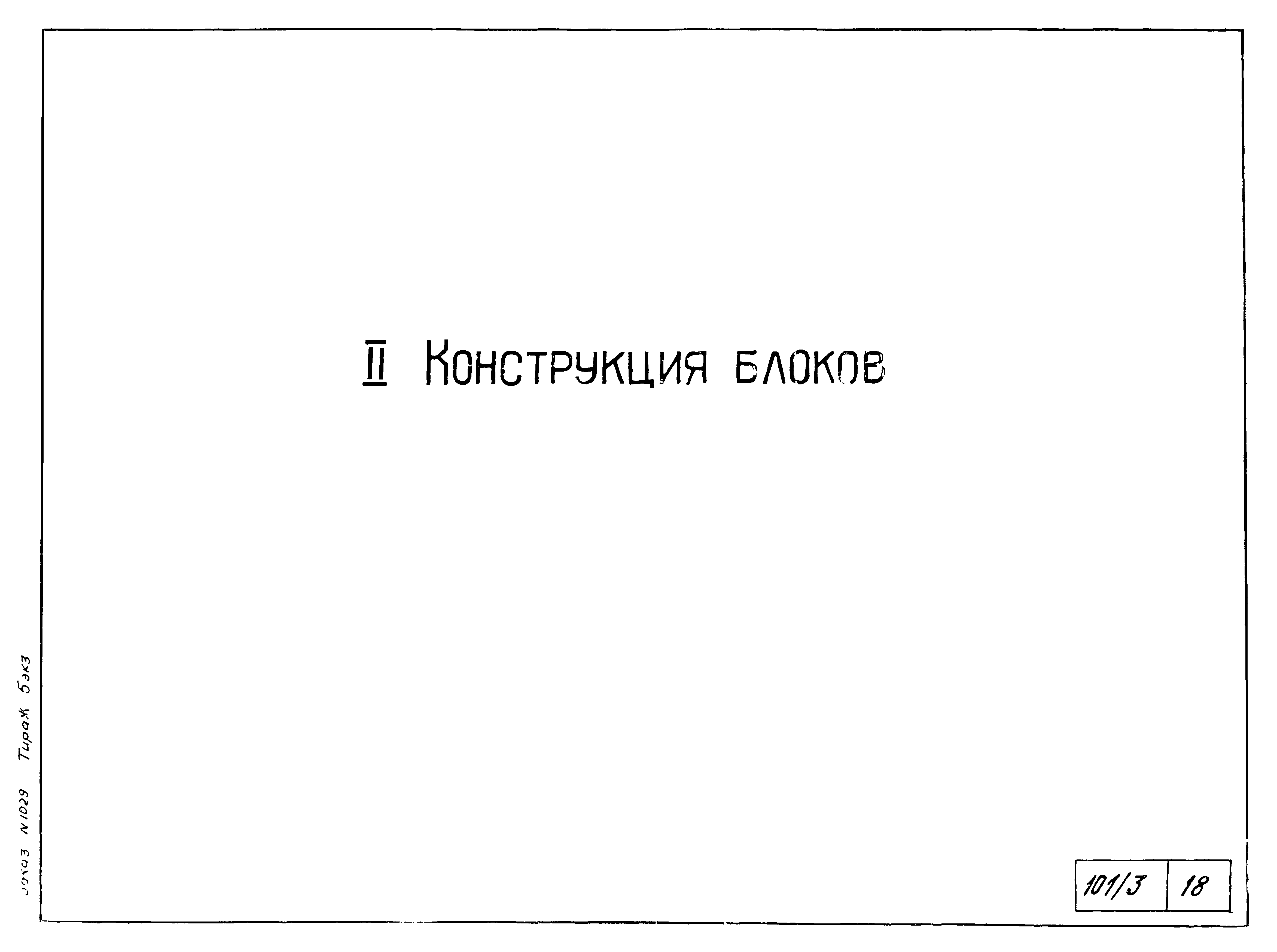 Типовой проект
