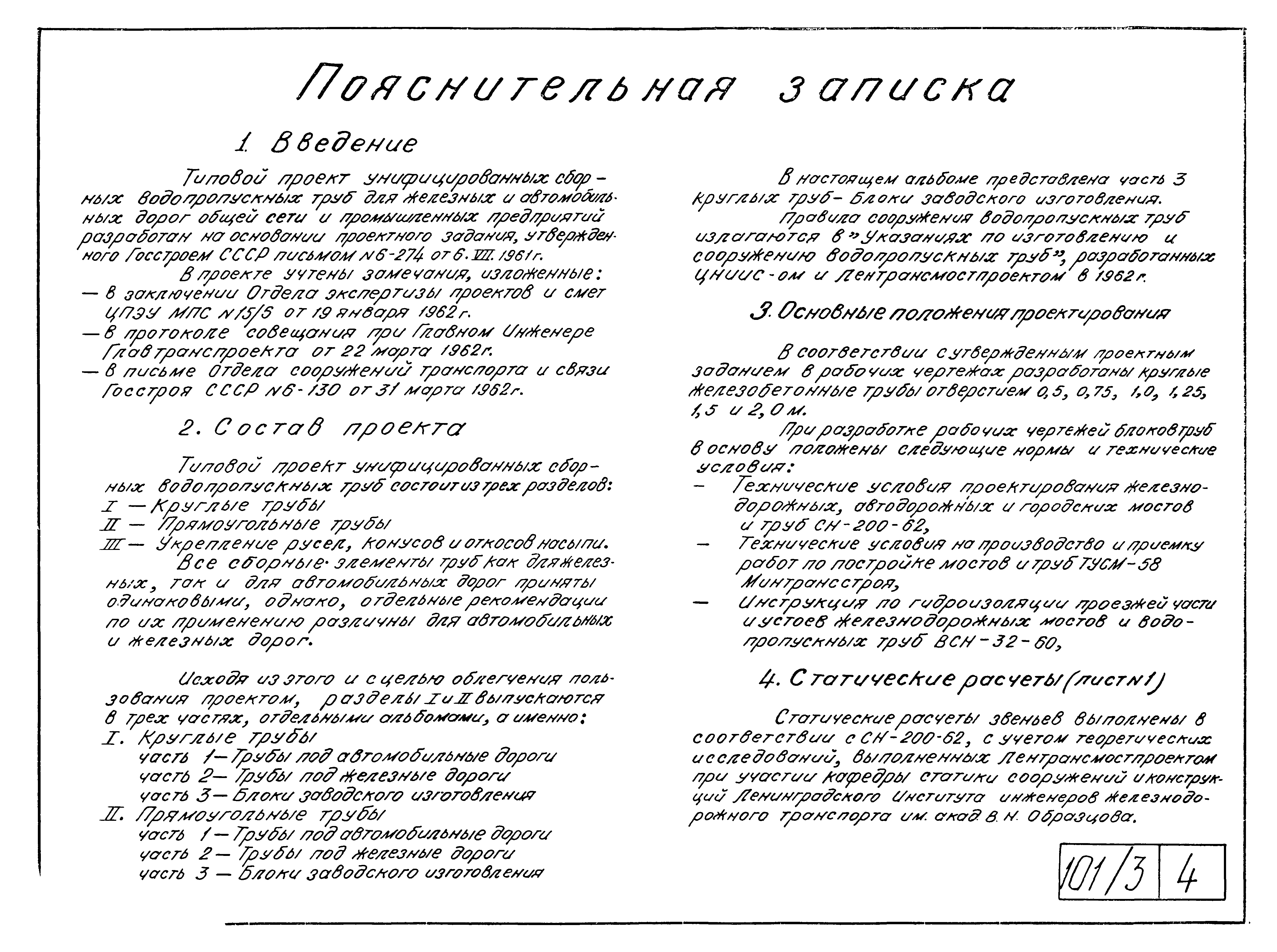 Типовой проект