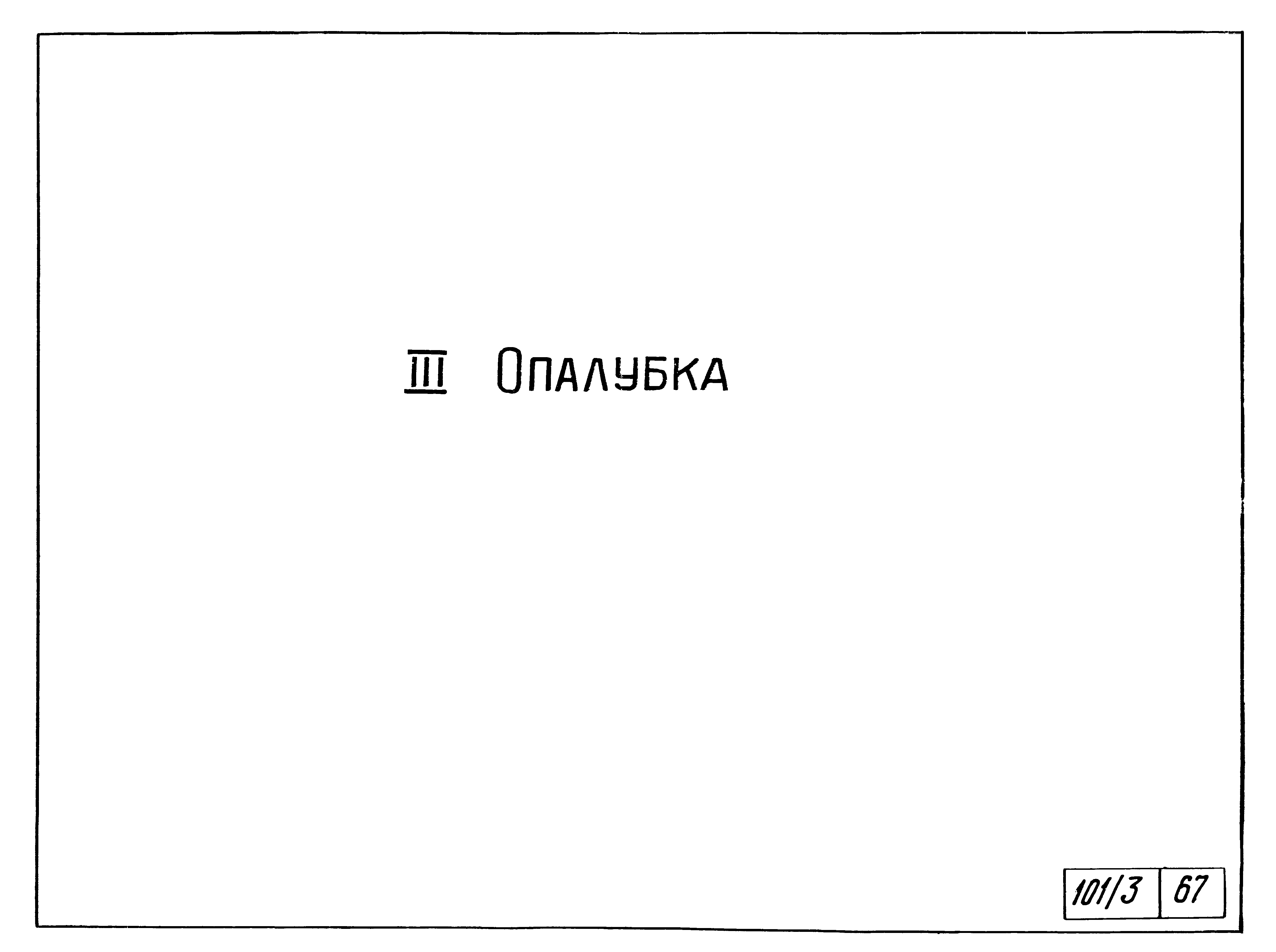 Типовой проект