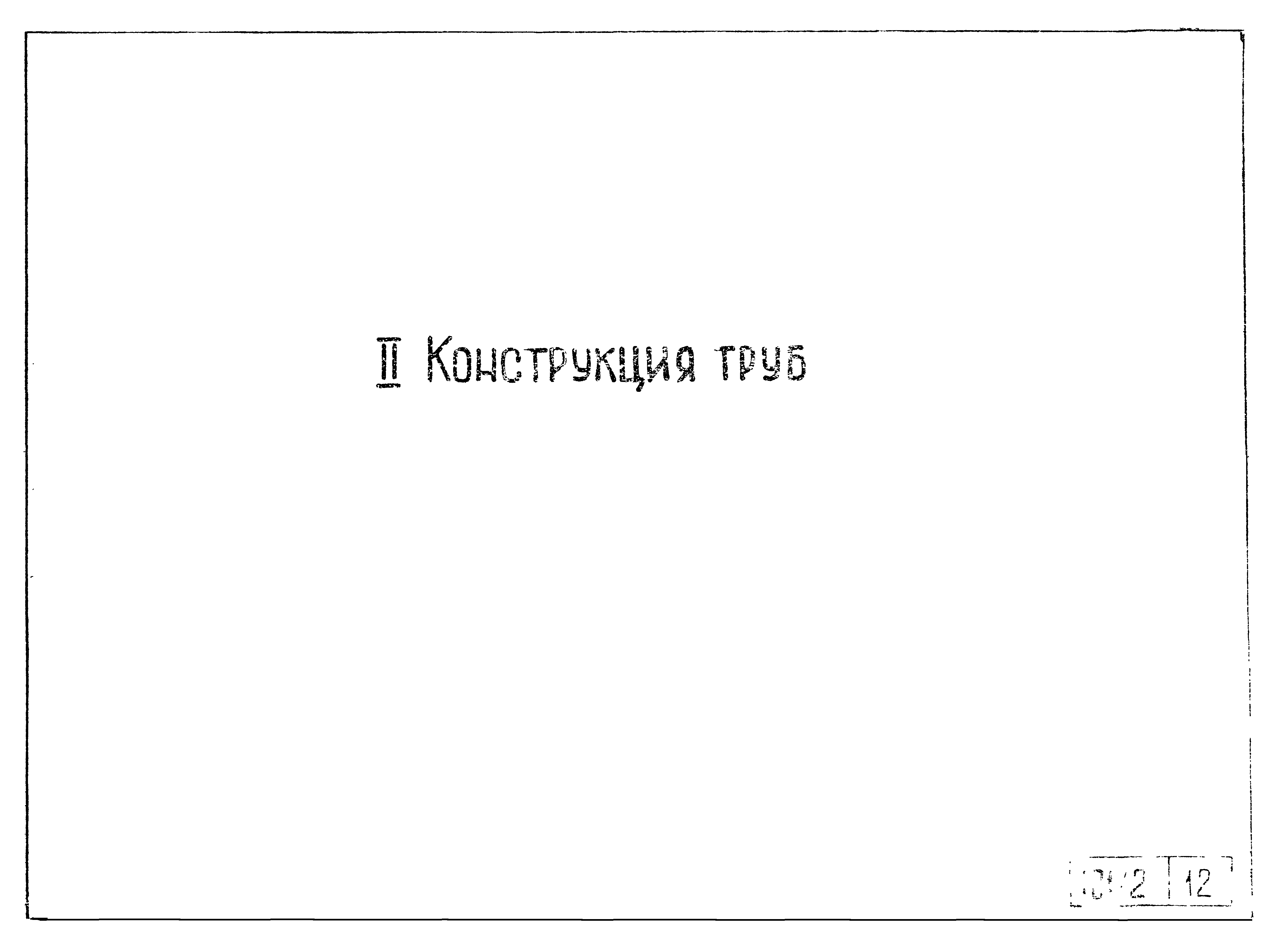 Типовой проект