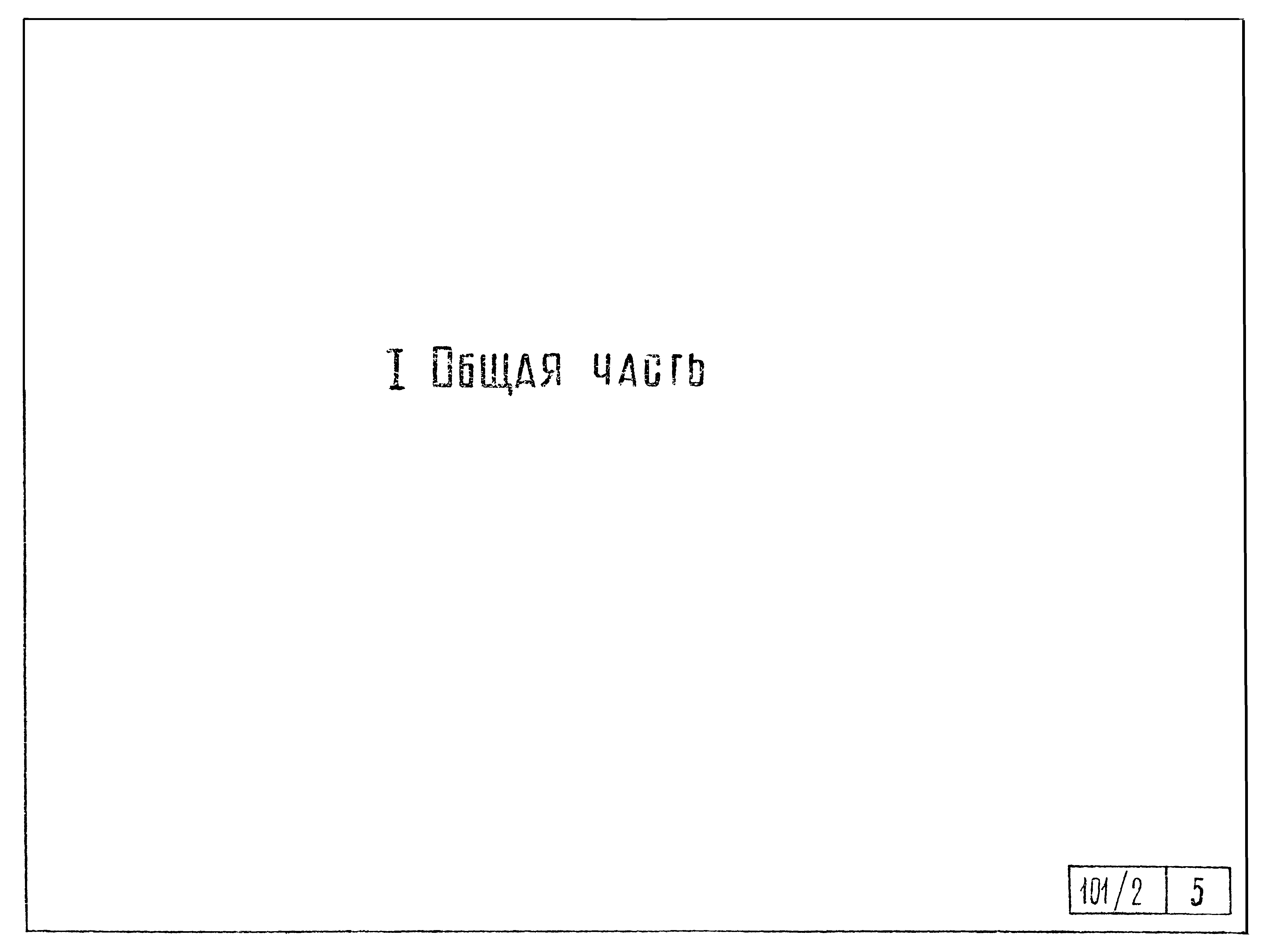 Типовой проект