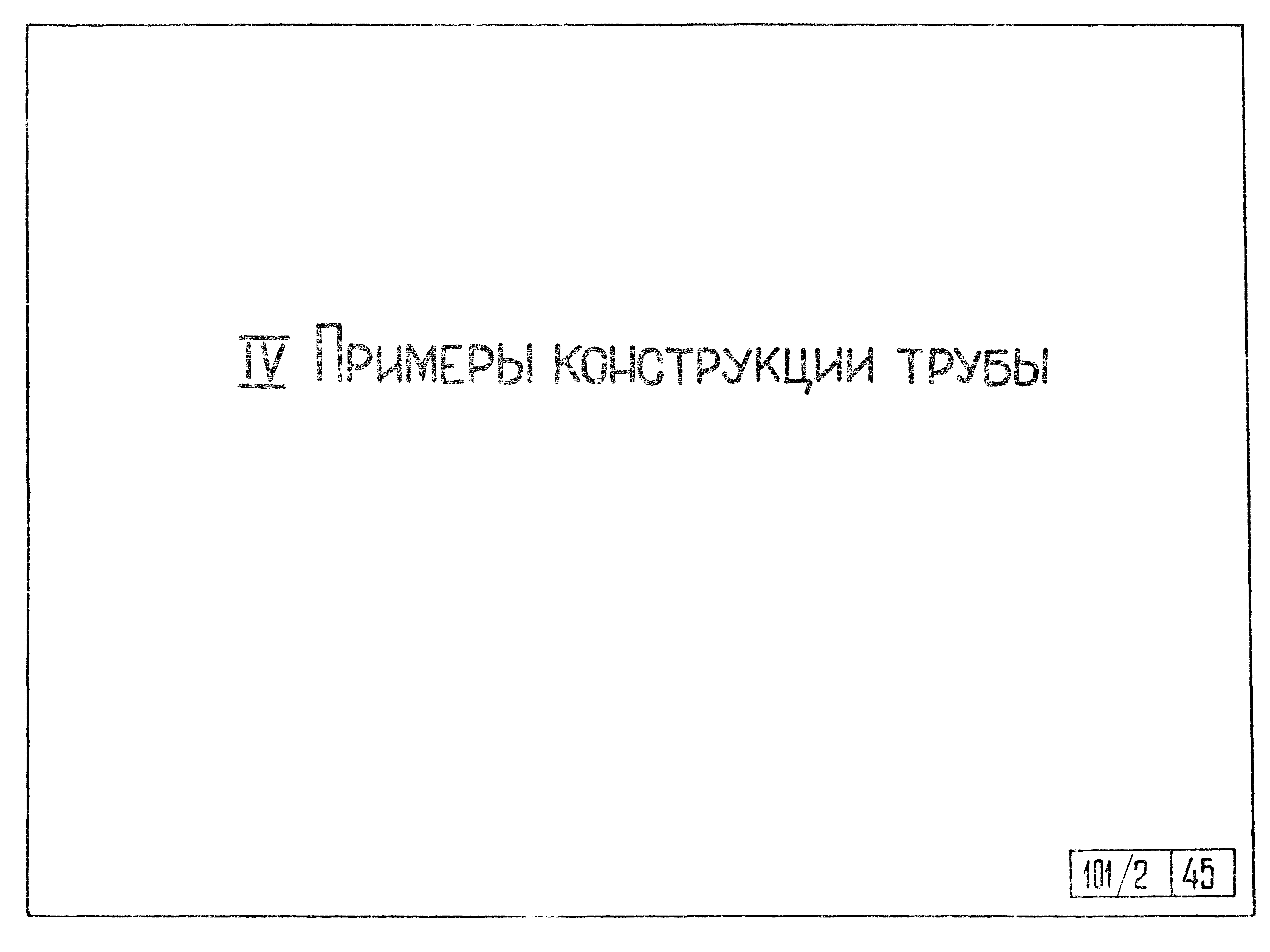 Типовой проект