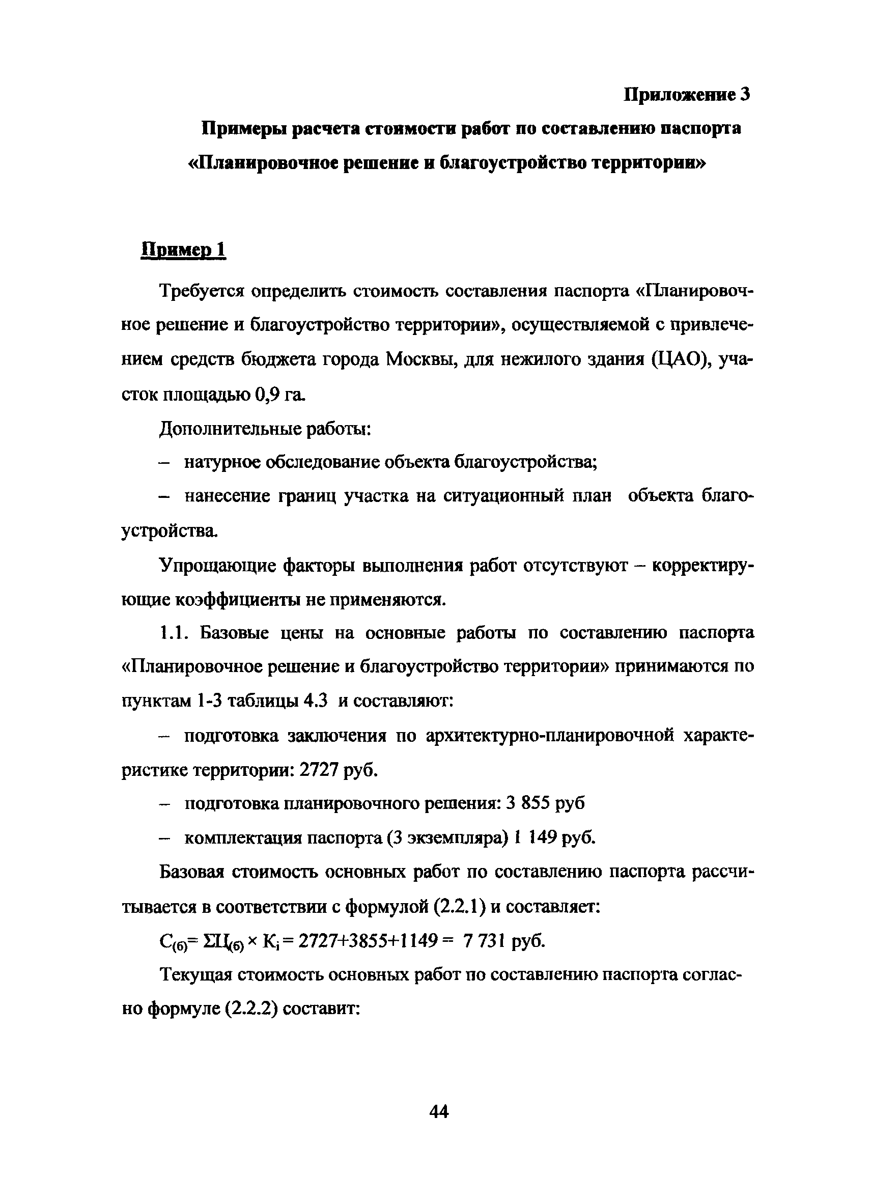 МРР 3.2.14.04-12