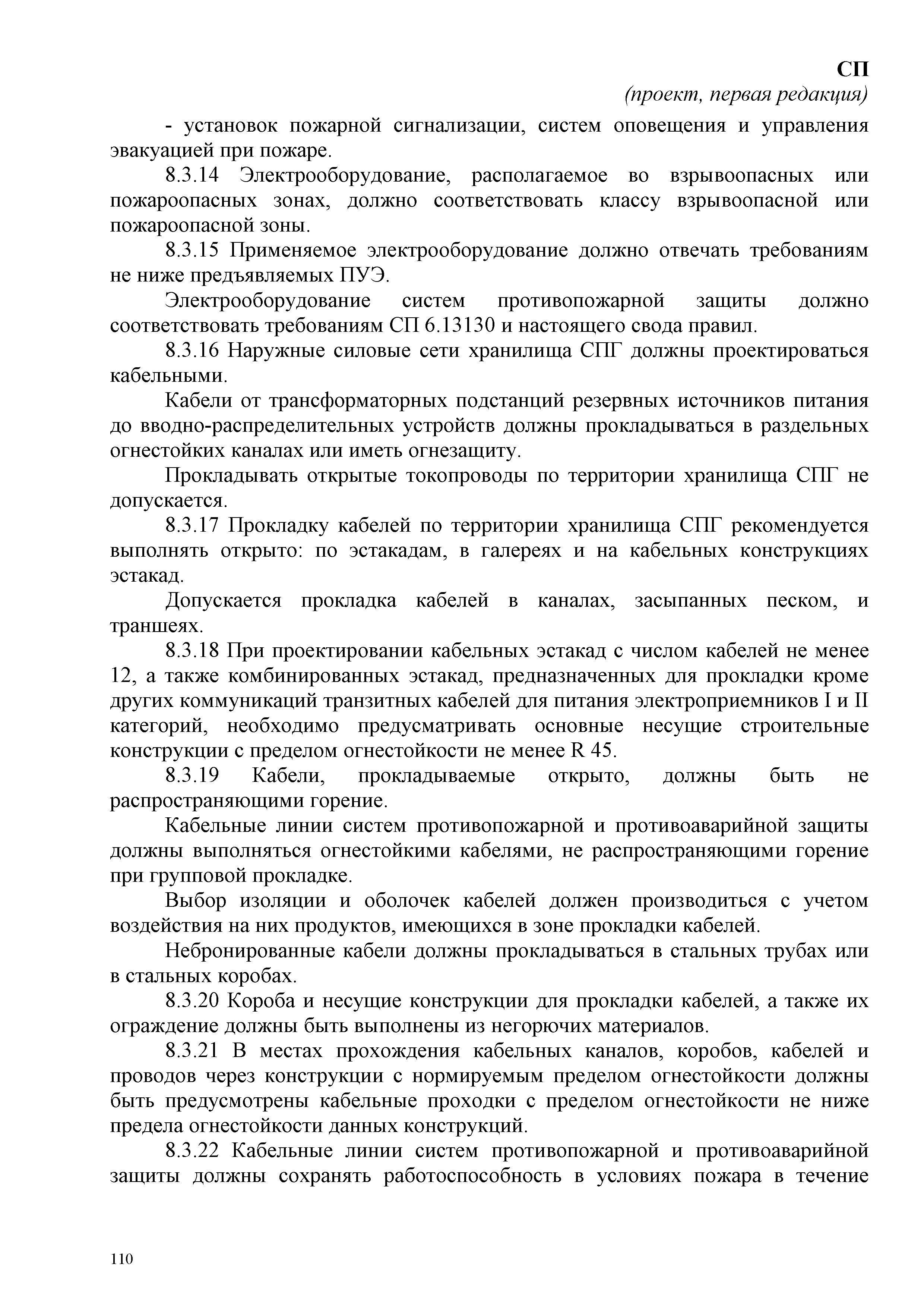 СП