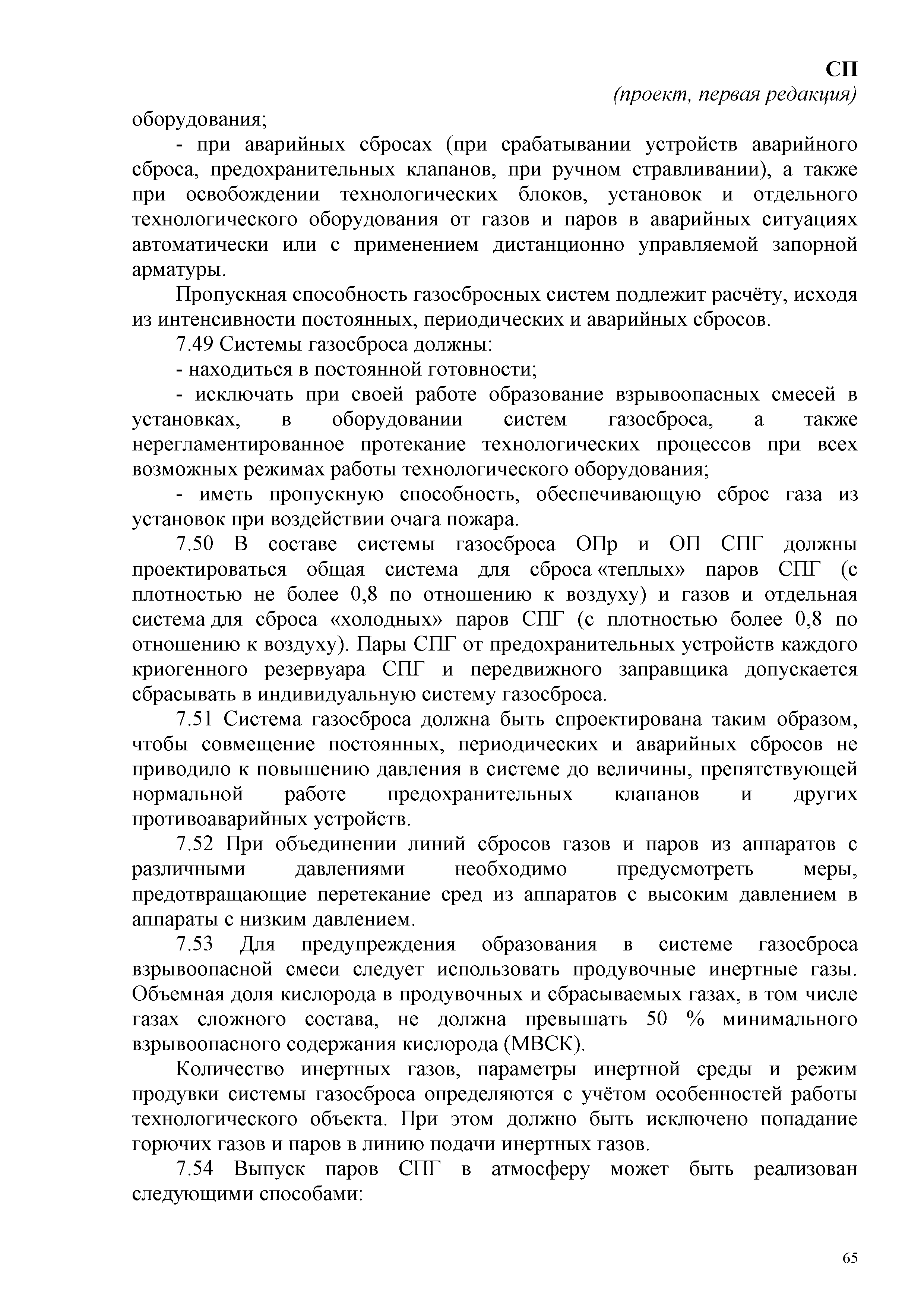 СП