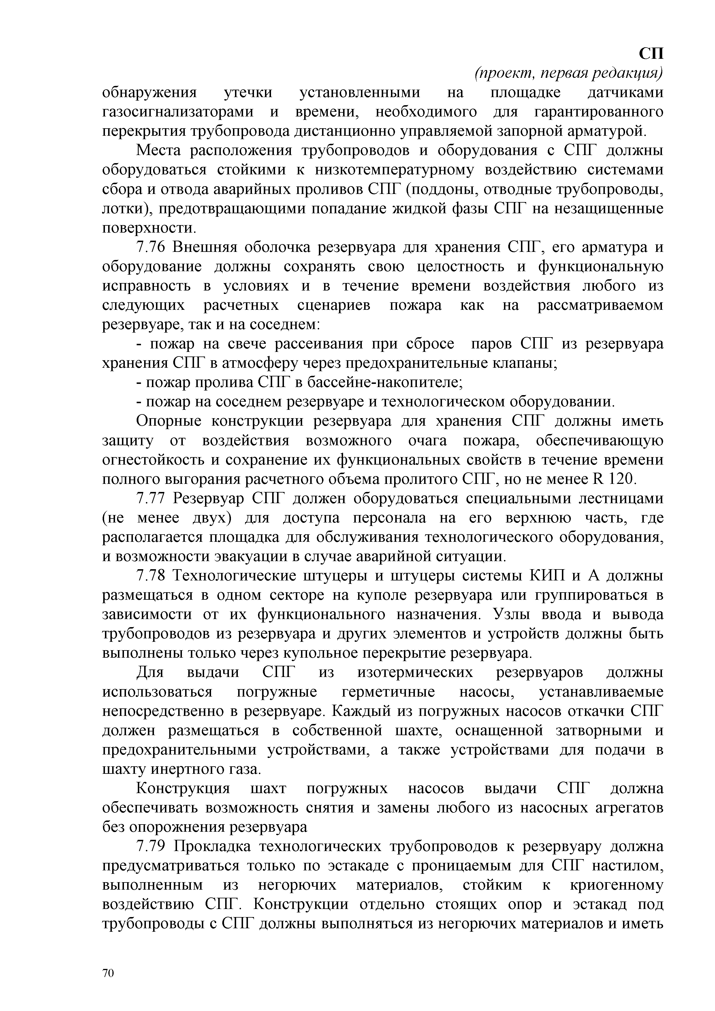 СП