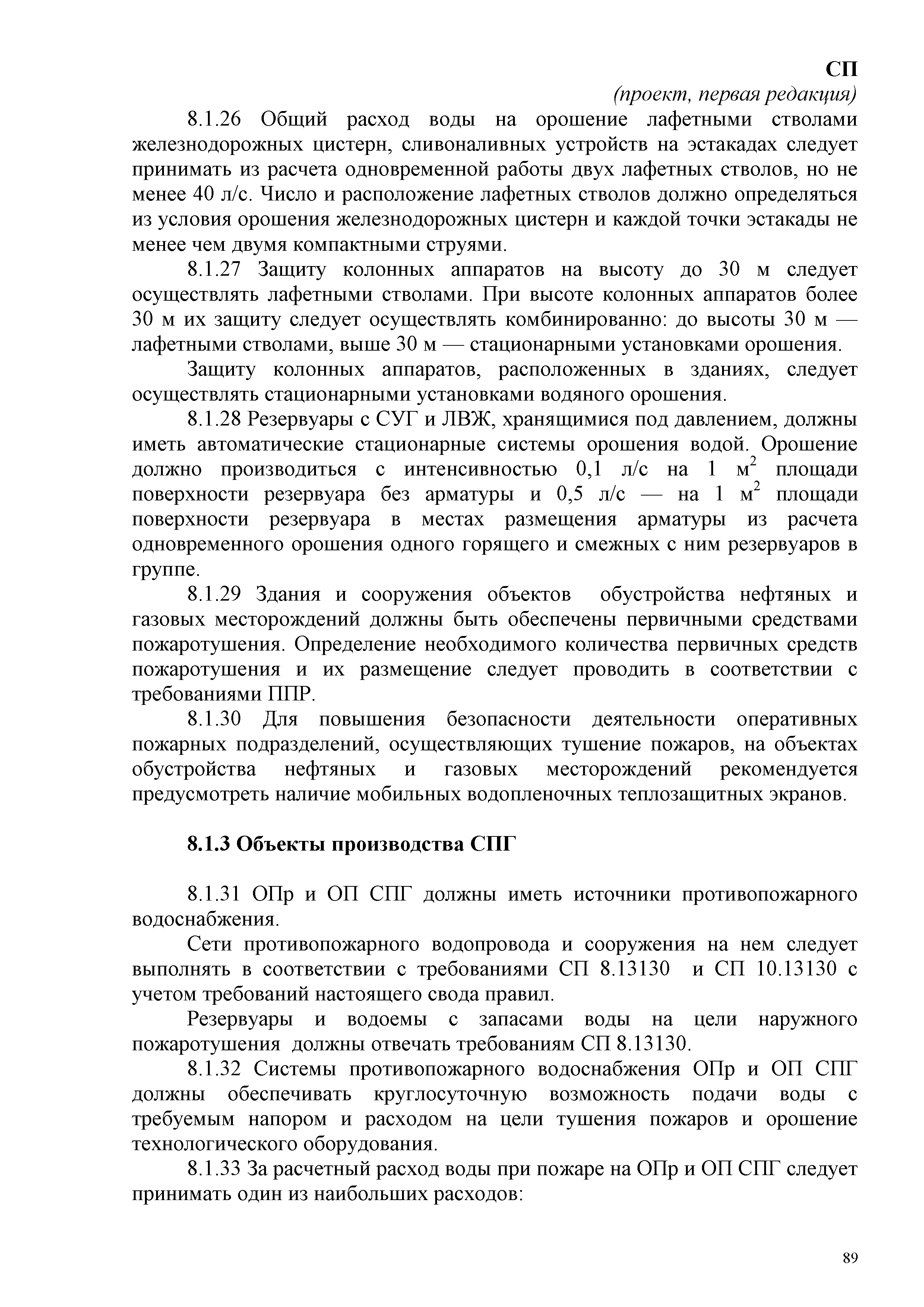 СП