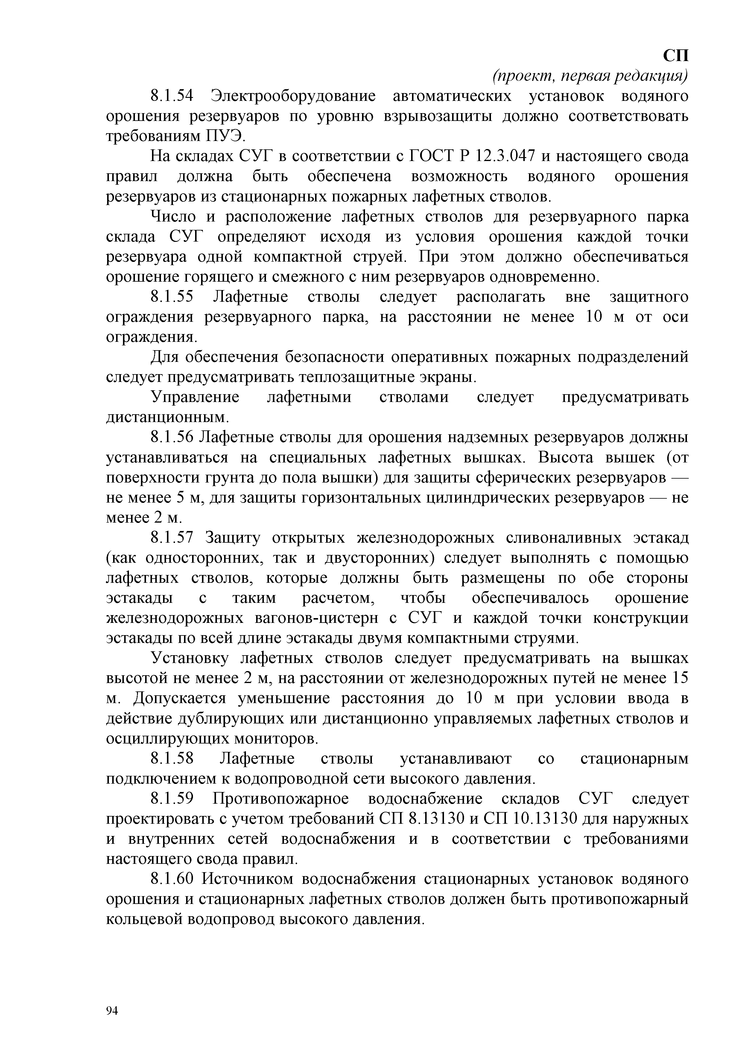 СП