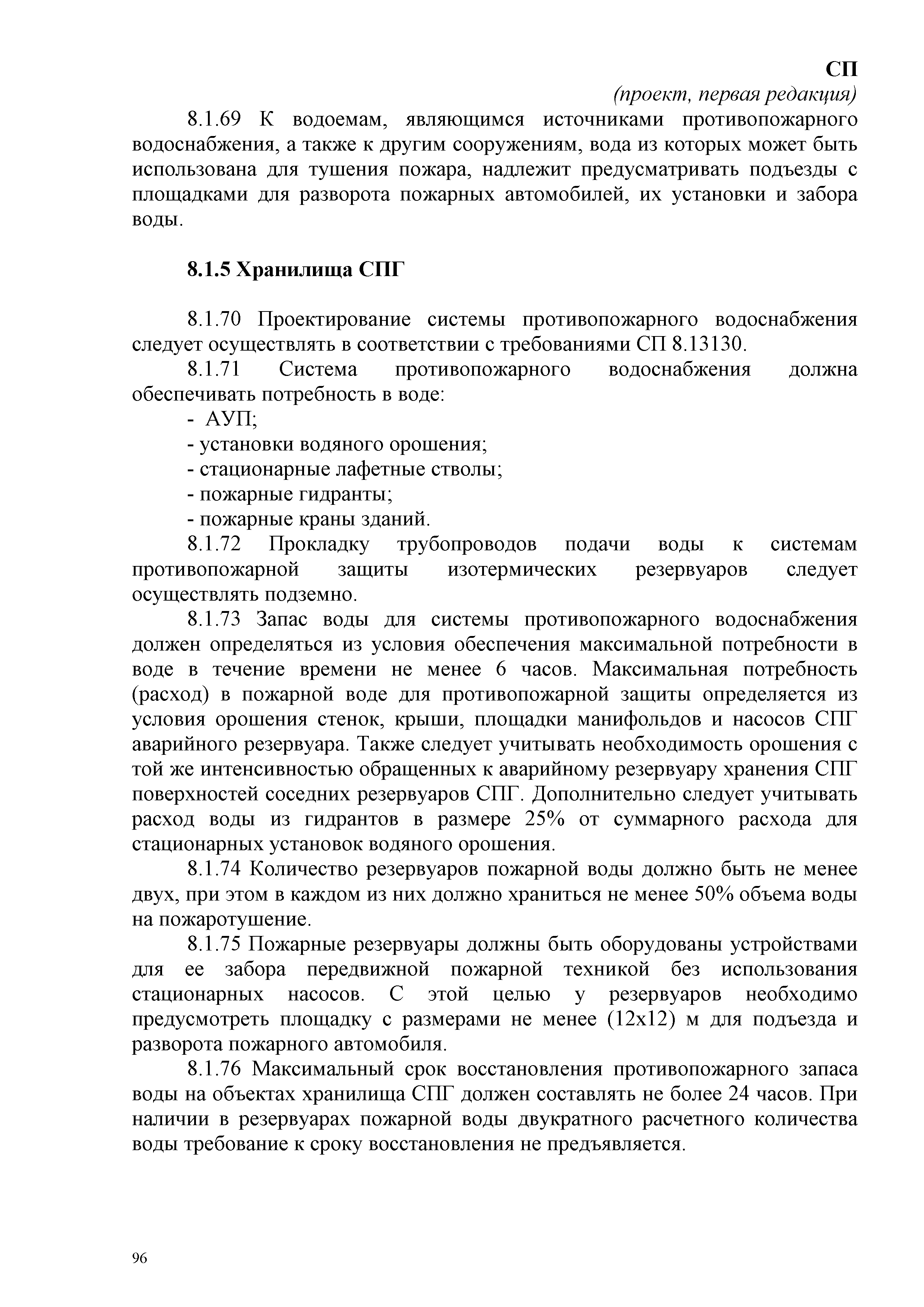СП
