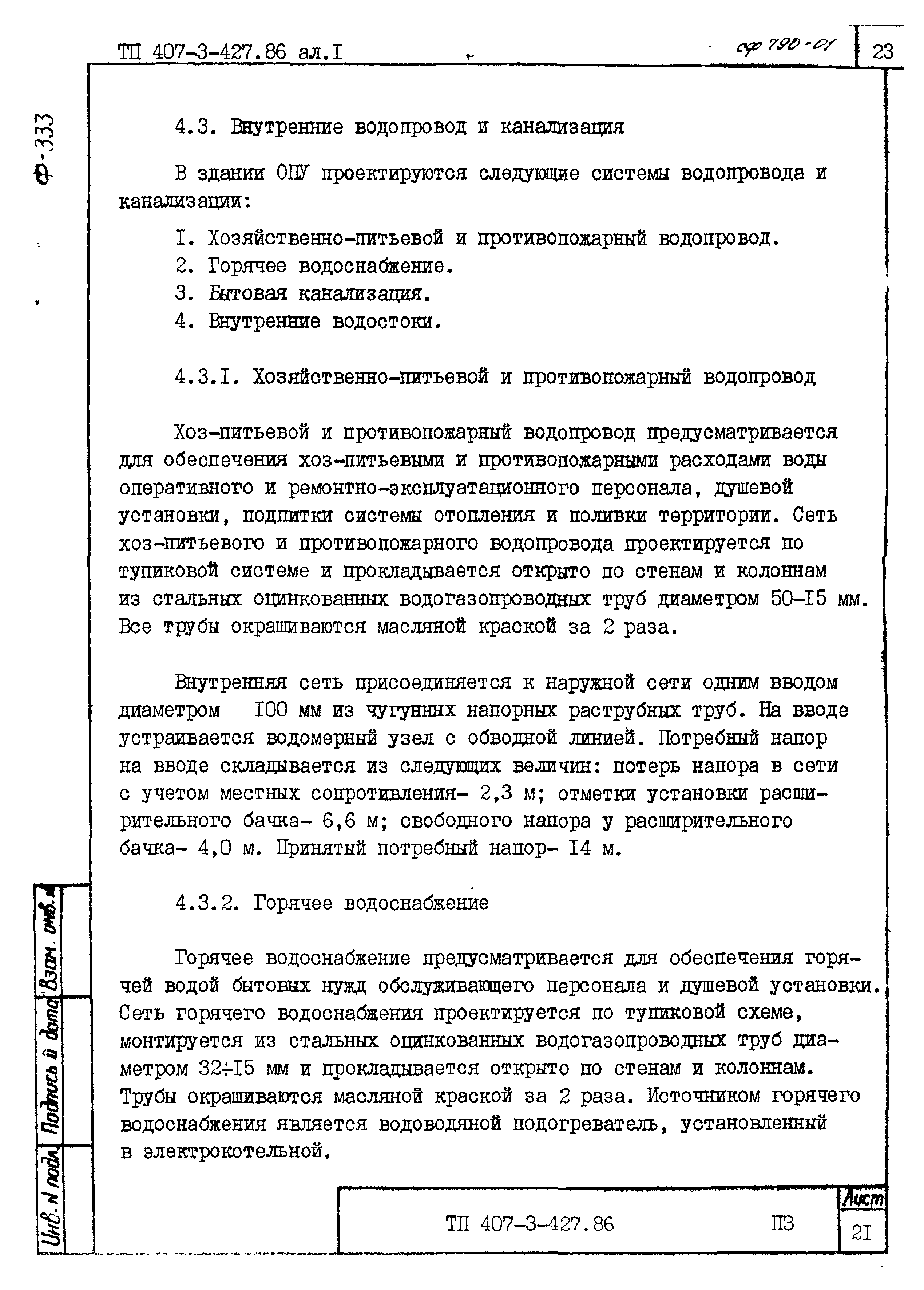 Типовой проект 407-3-427.86