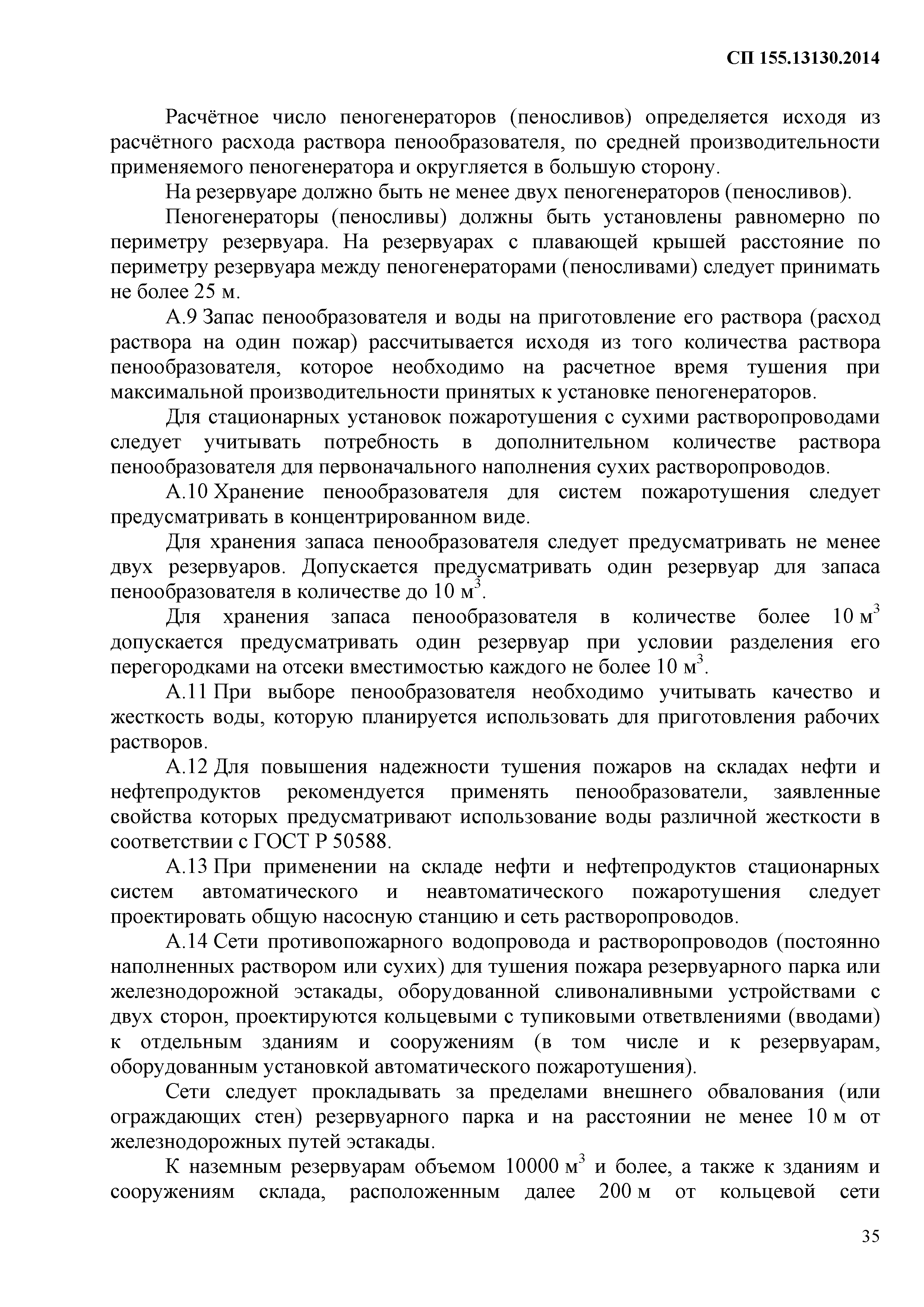СП 155.13130.2014