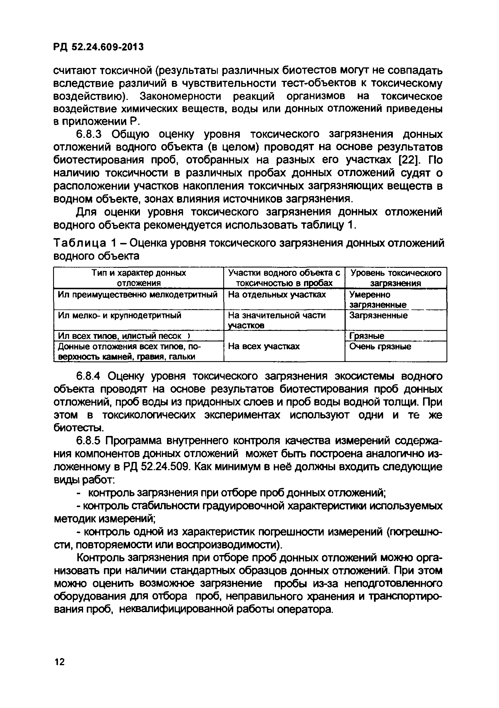 РД 52.24.609-2013