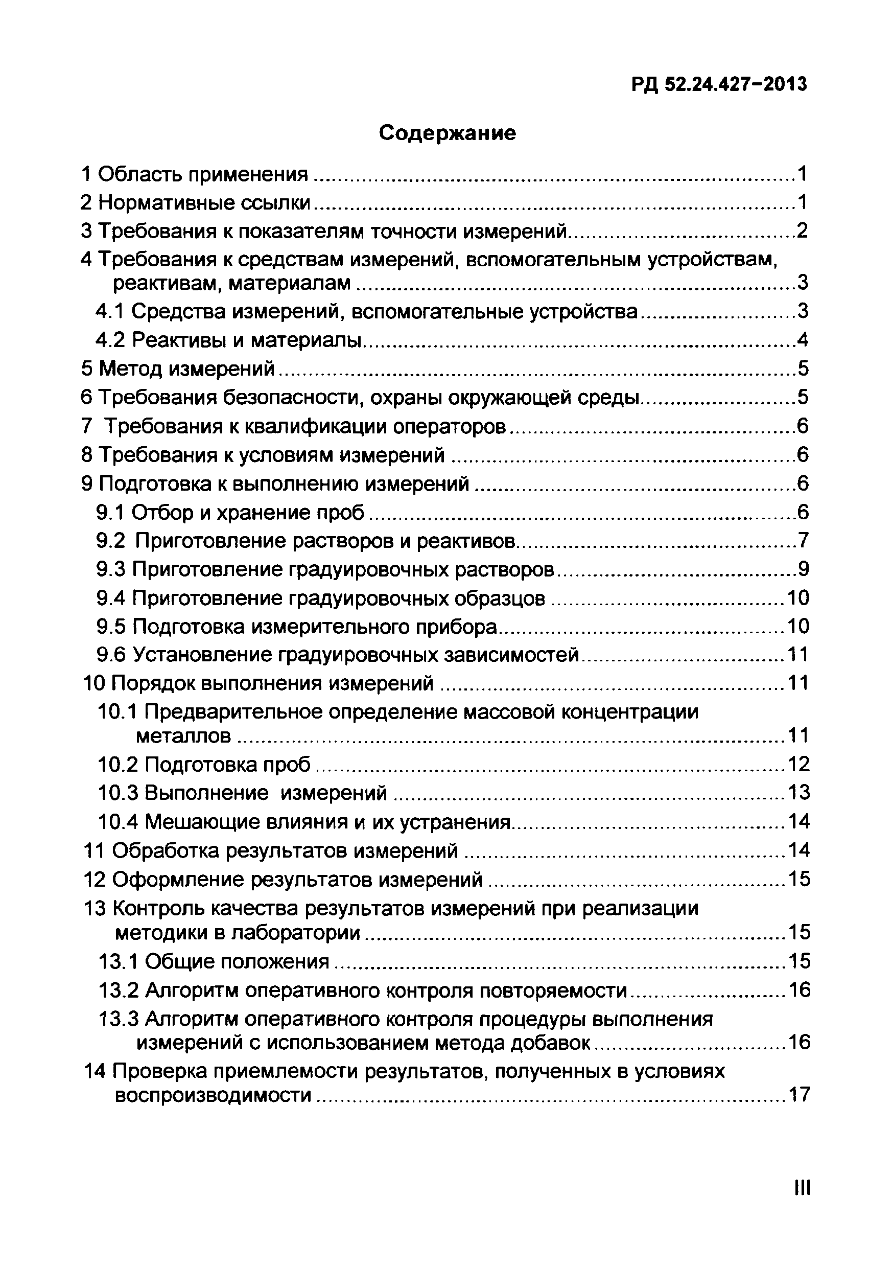 РД 52.24.427-2013