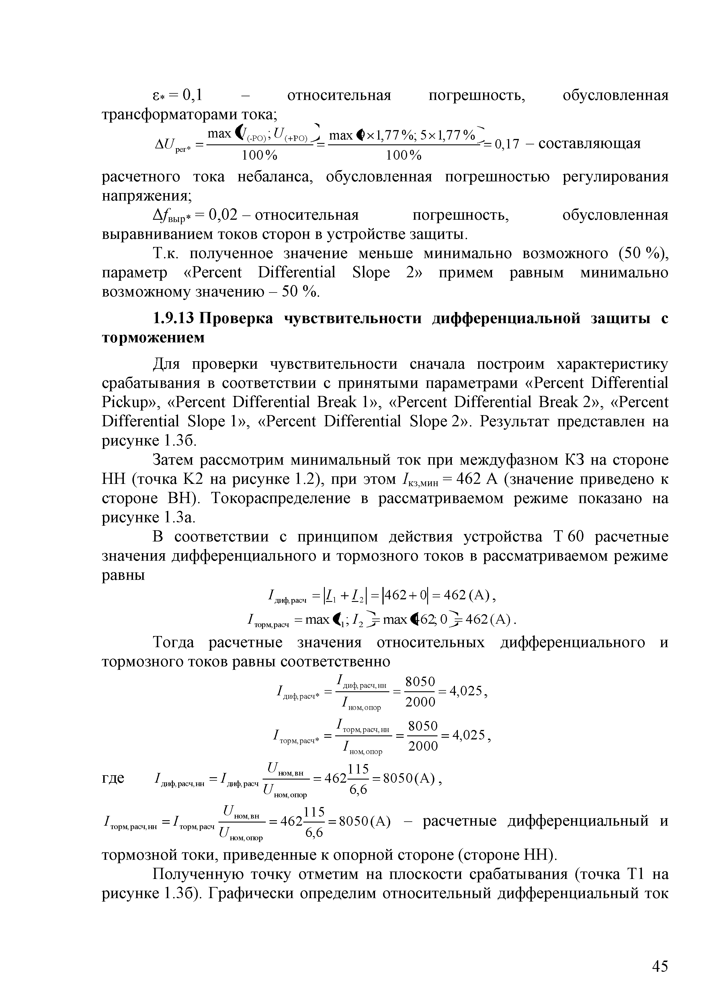 СТО 56947007-29.120.70.109-2011
