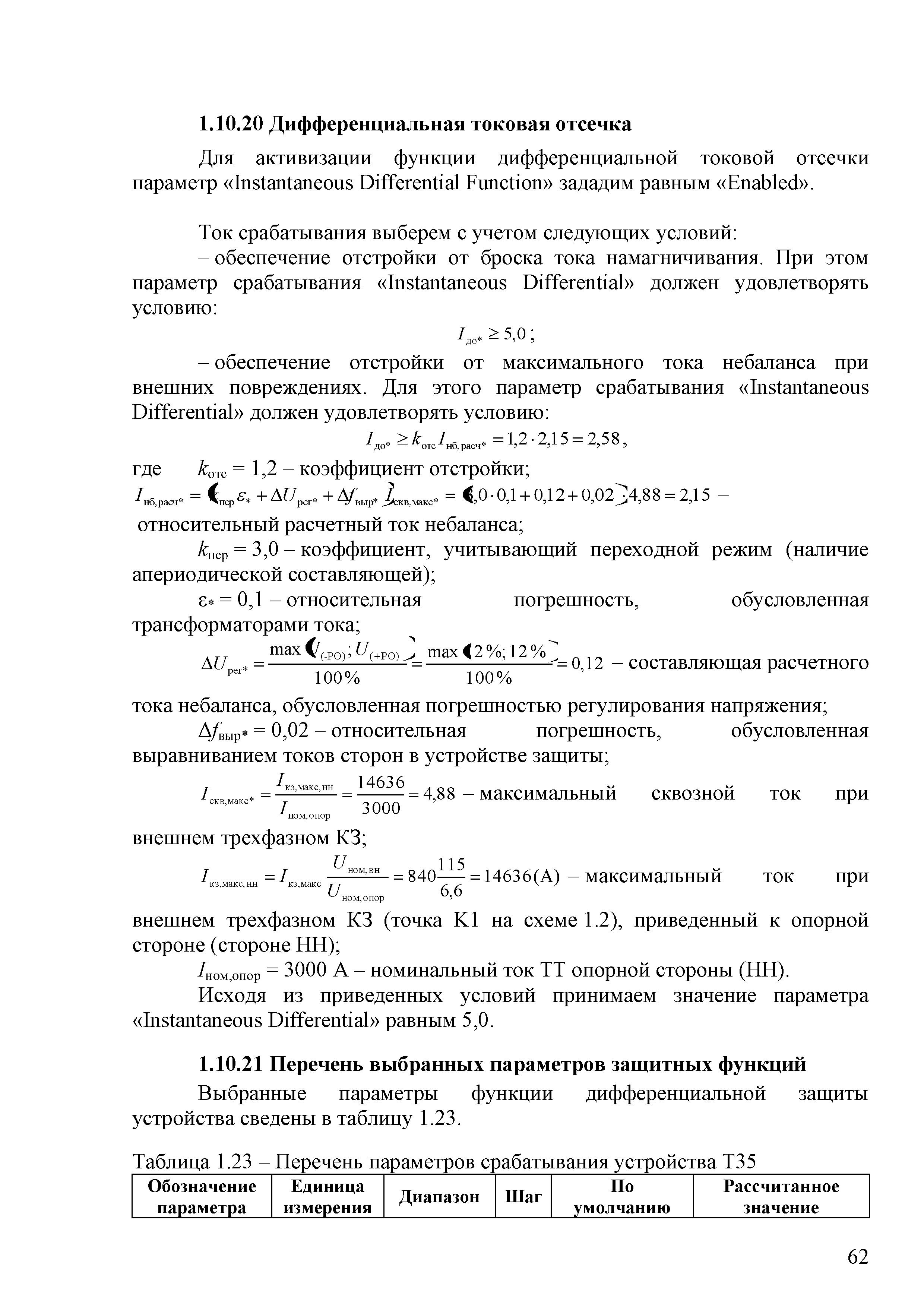 СТО 56947007-29.120.70.109-2011