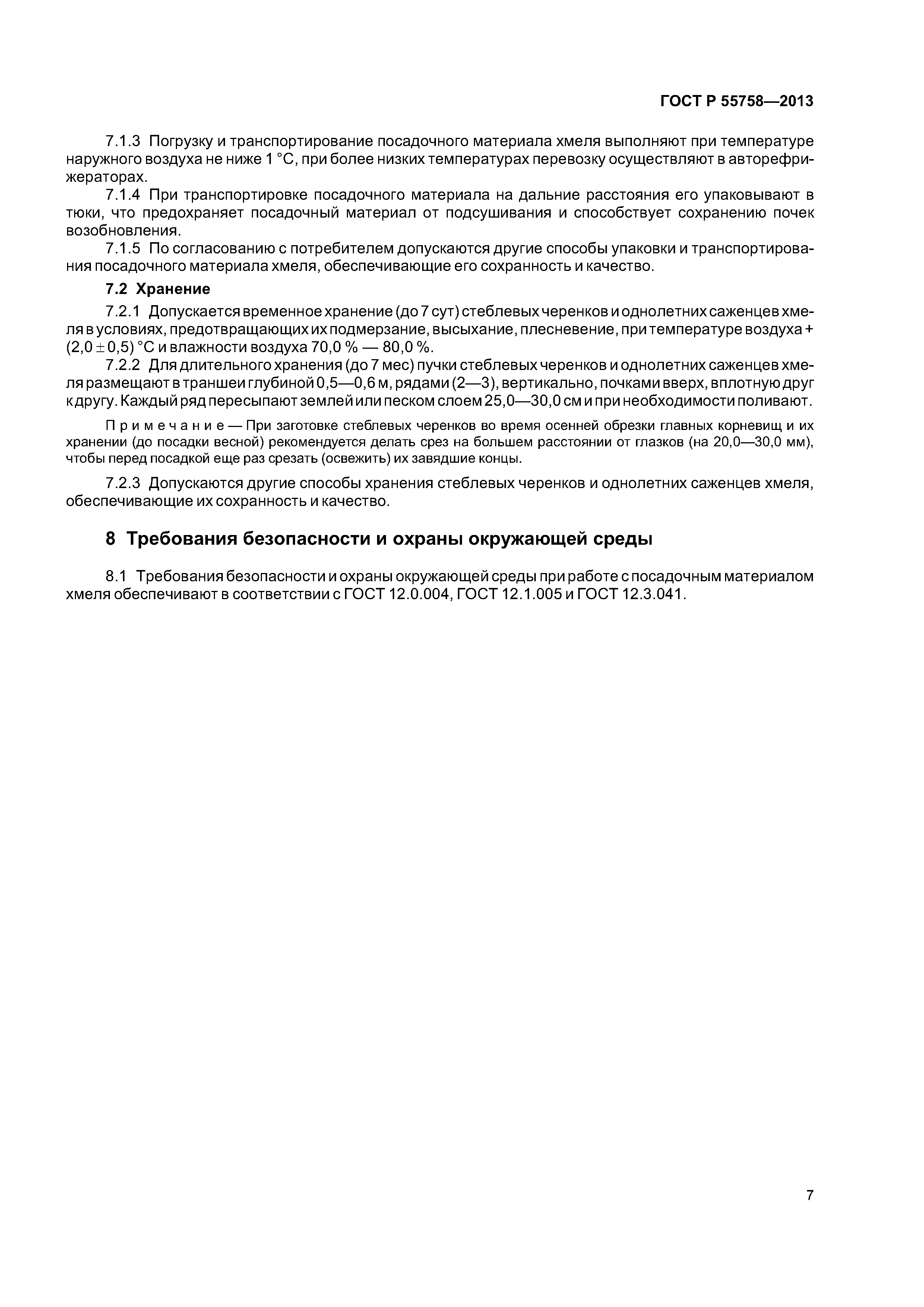 ГОСТ Р 55758-2013