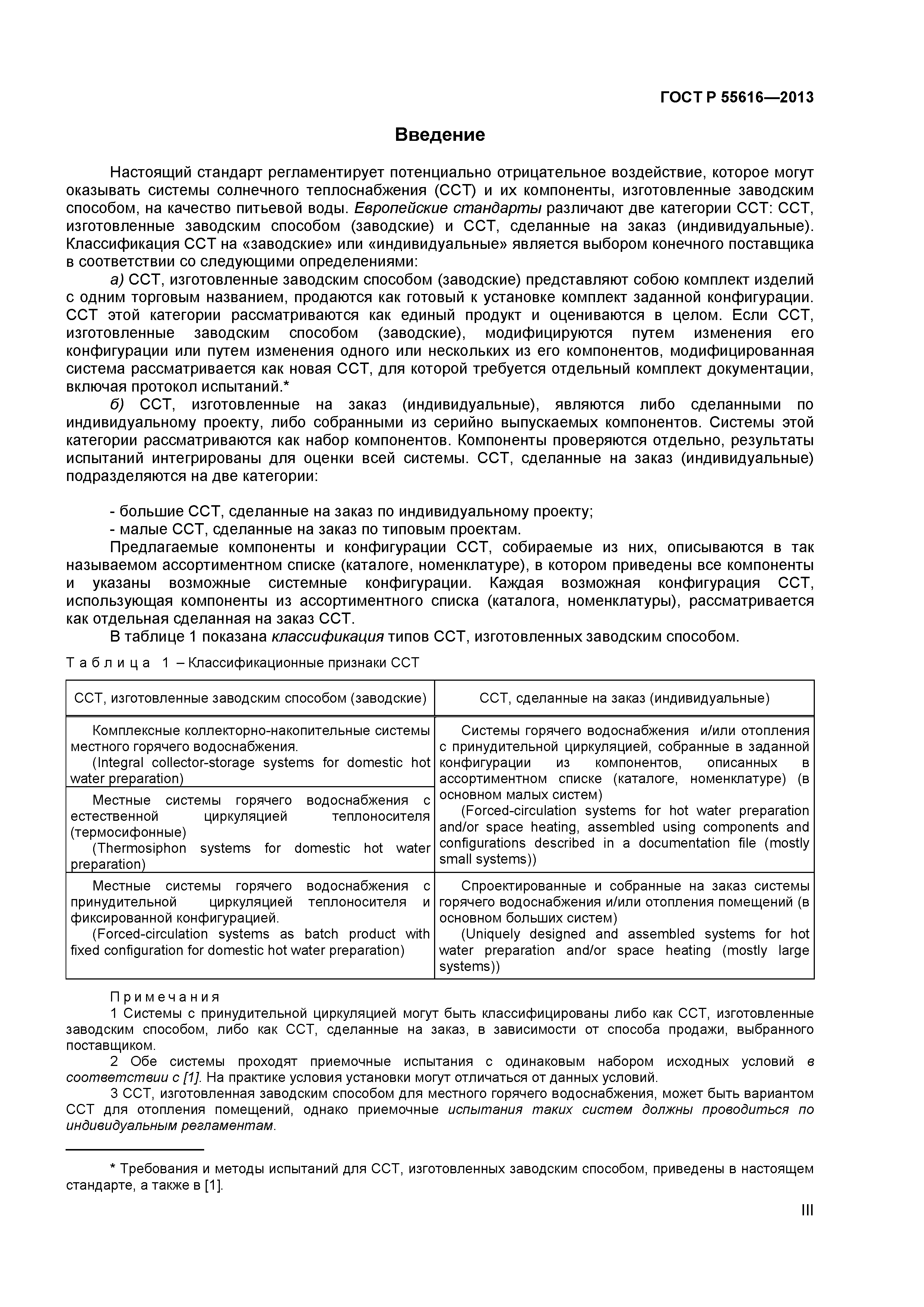 ГОСТ Р 55616-2013