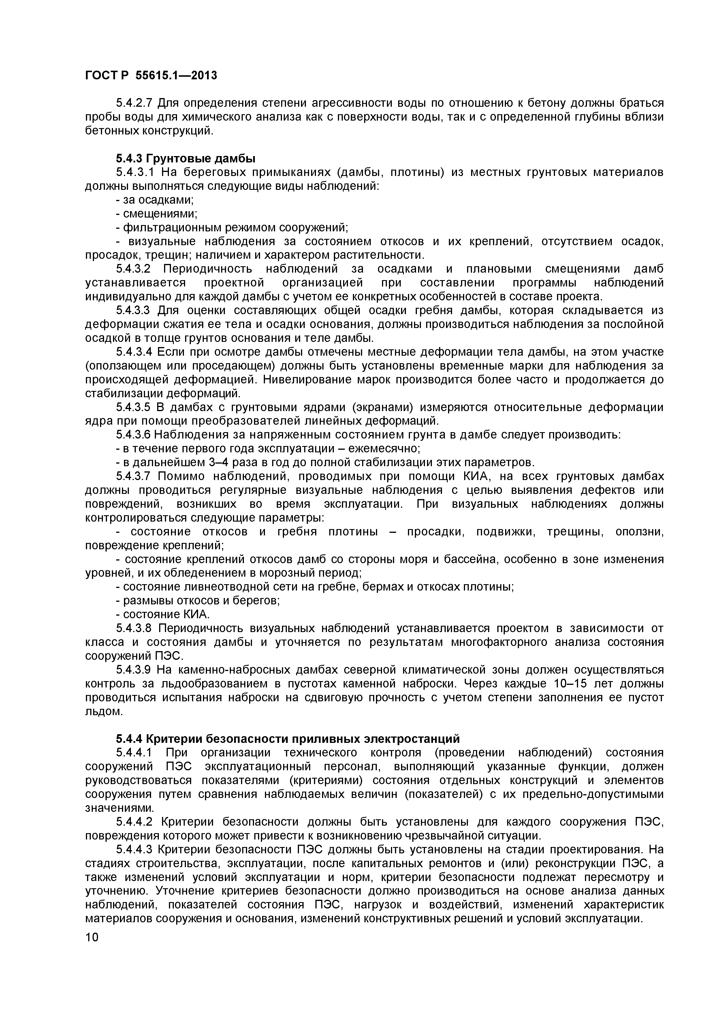 ГОСТ Р 55615.1-2013