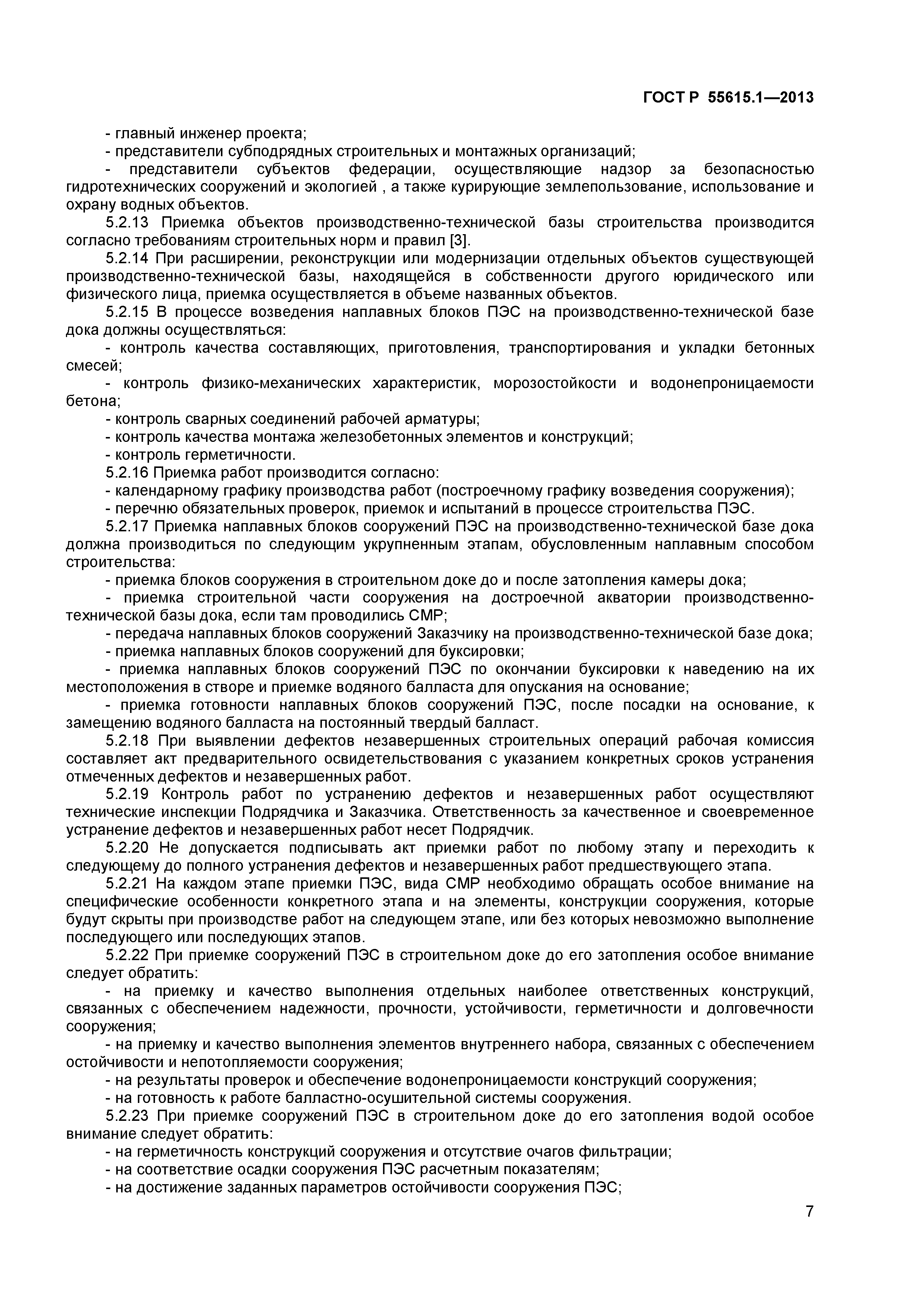 ГОСТ Р 55615.1-2013