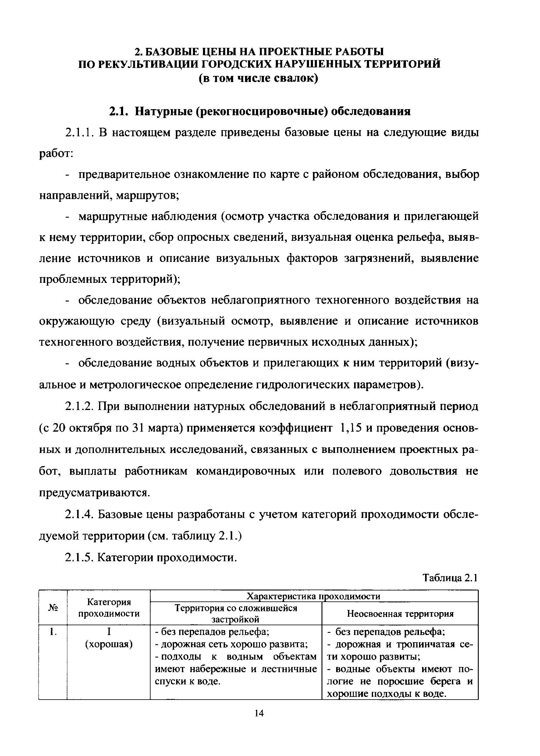 МРР 3.2.53.02-12