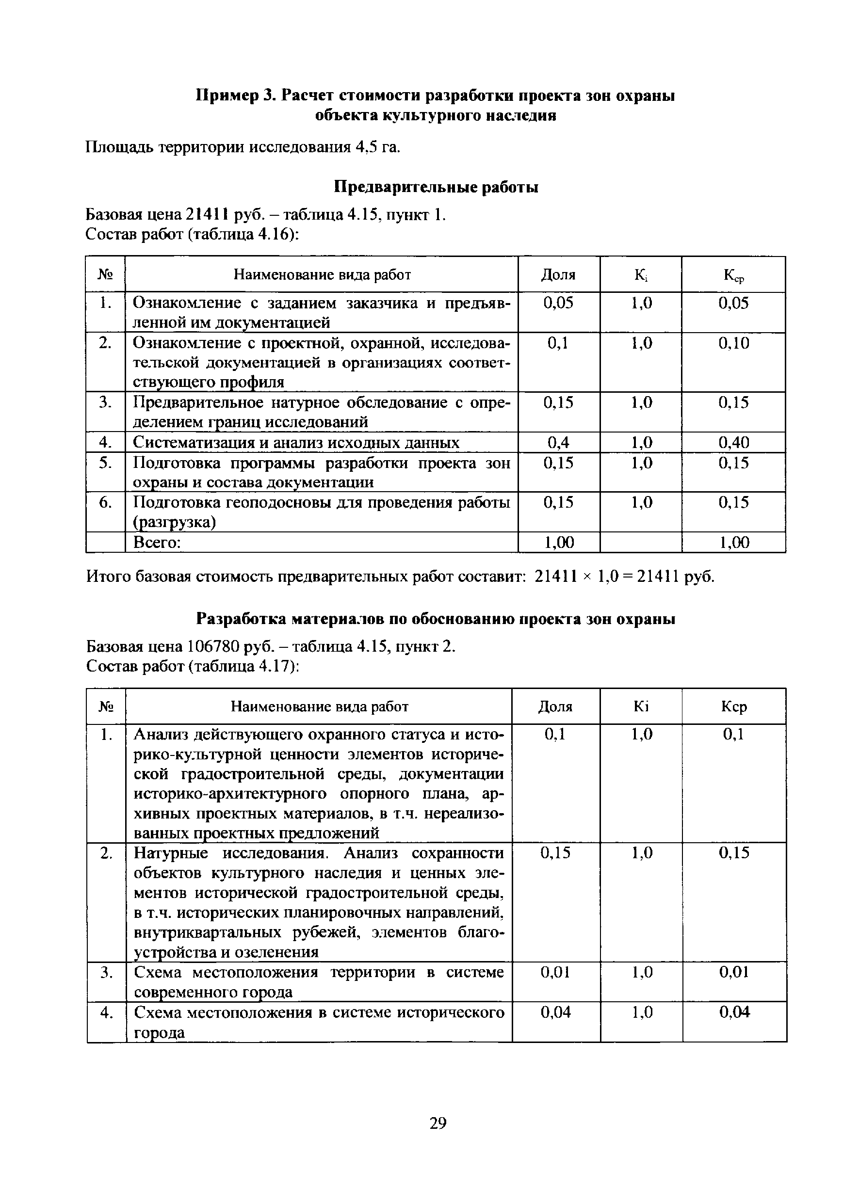 МРР 3.2.46.02-13
