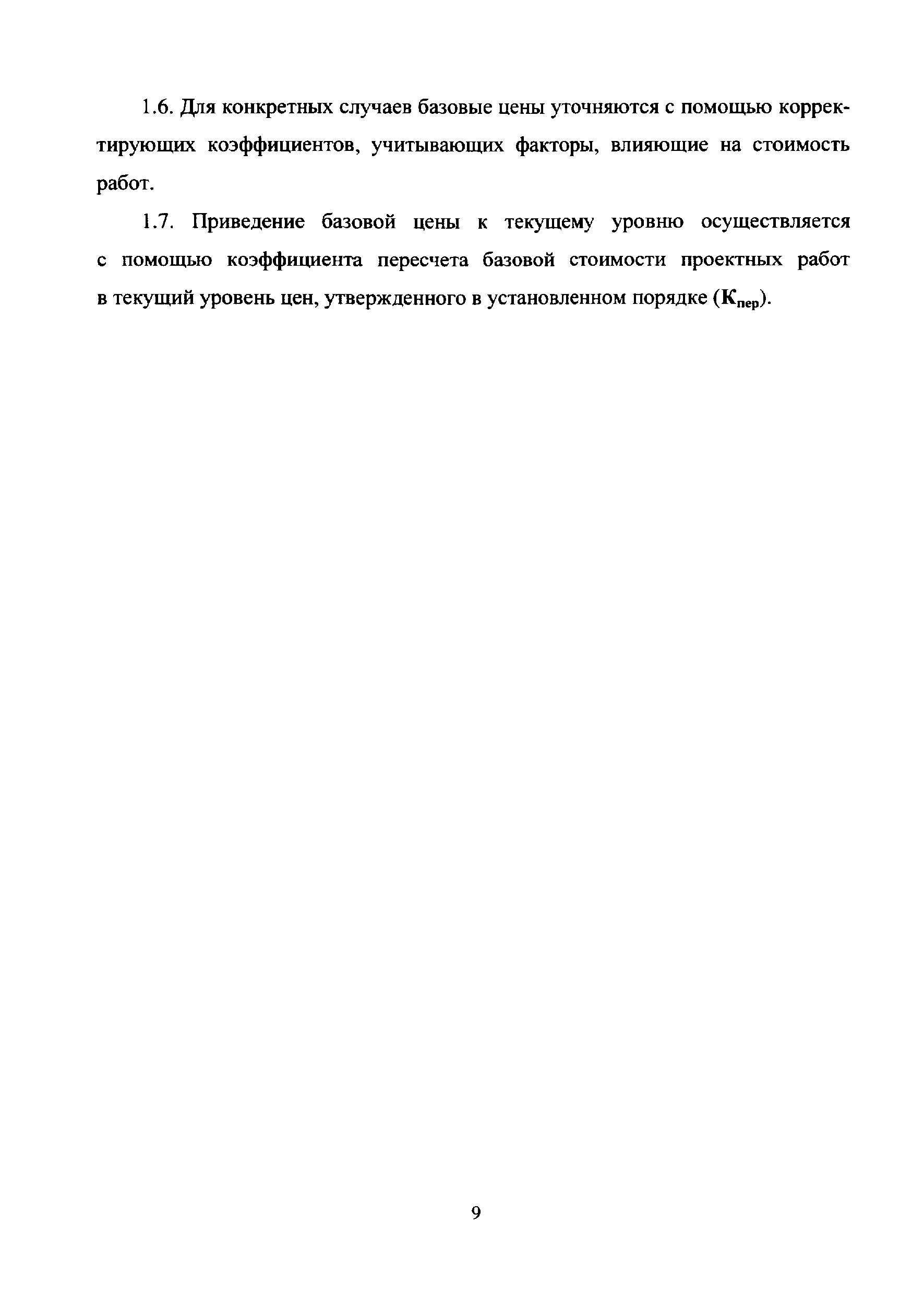 МРР 3.2.46.02-13