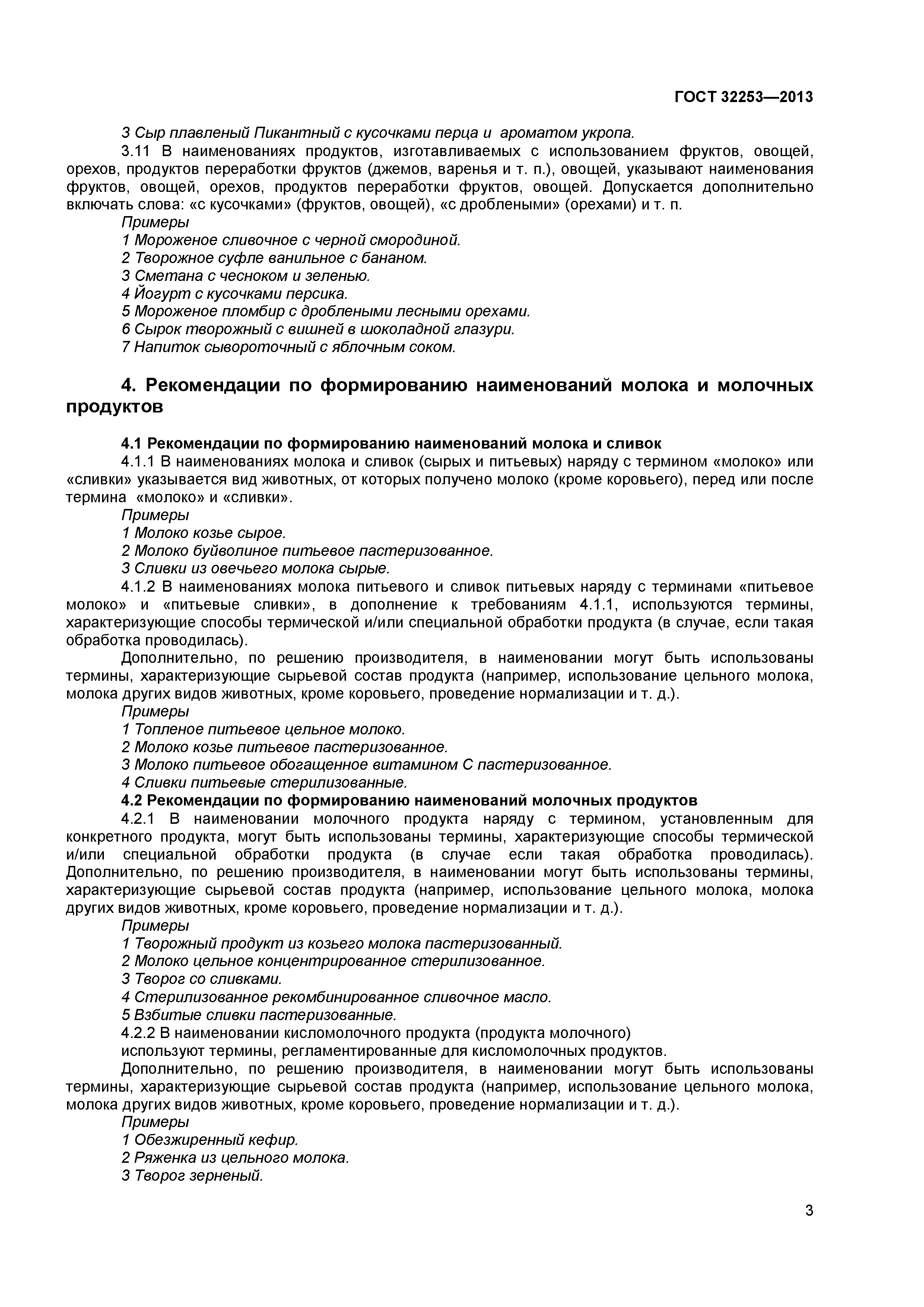ГОСТ 32253-2013
