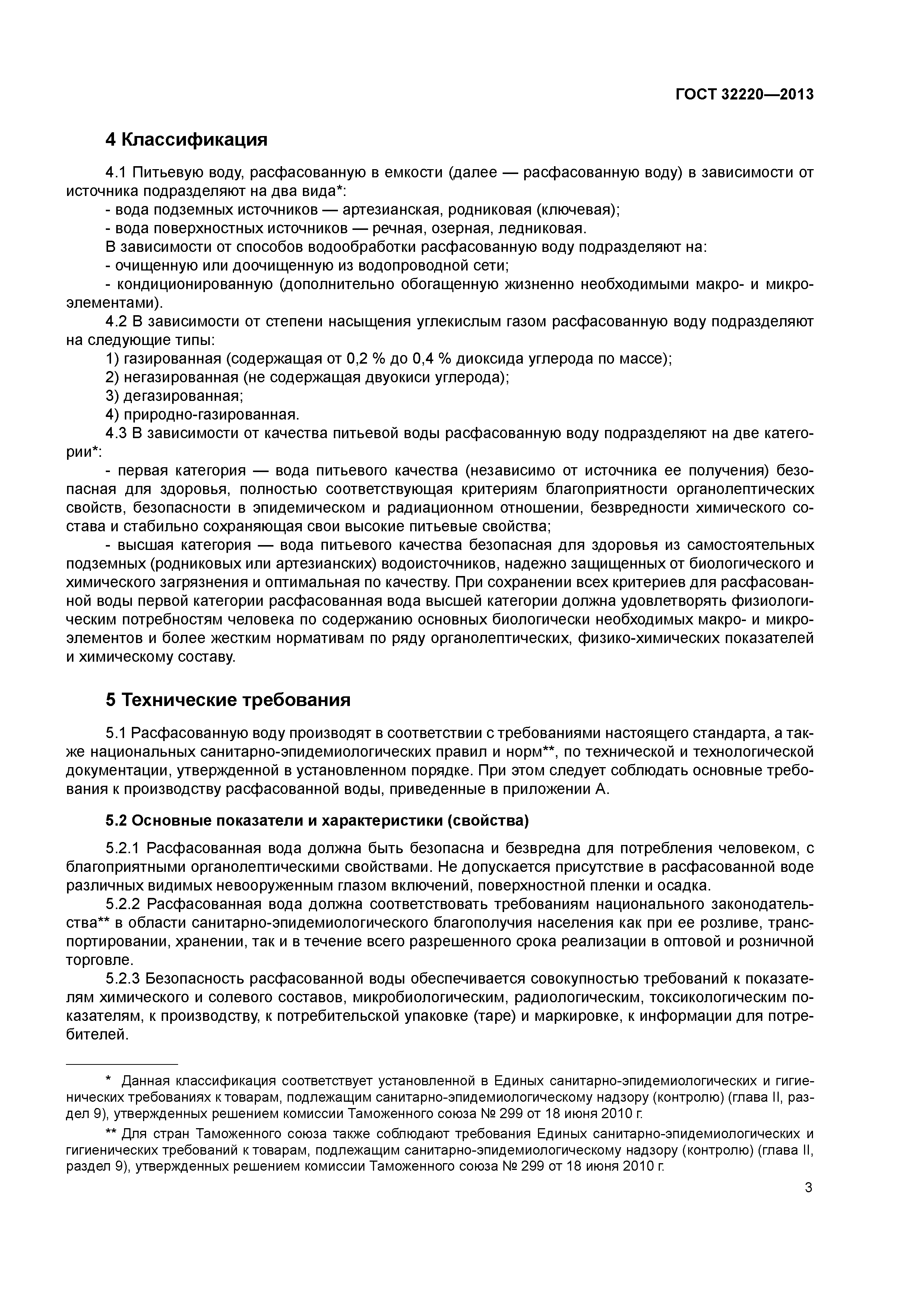 ГОСТ 32220-2013