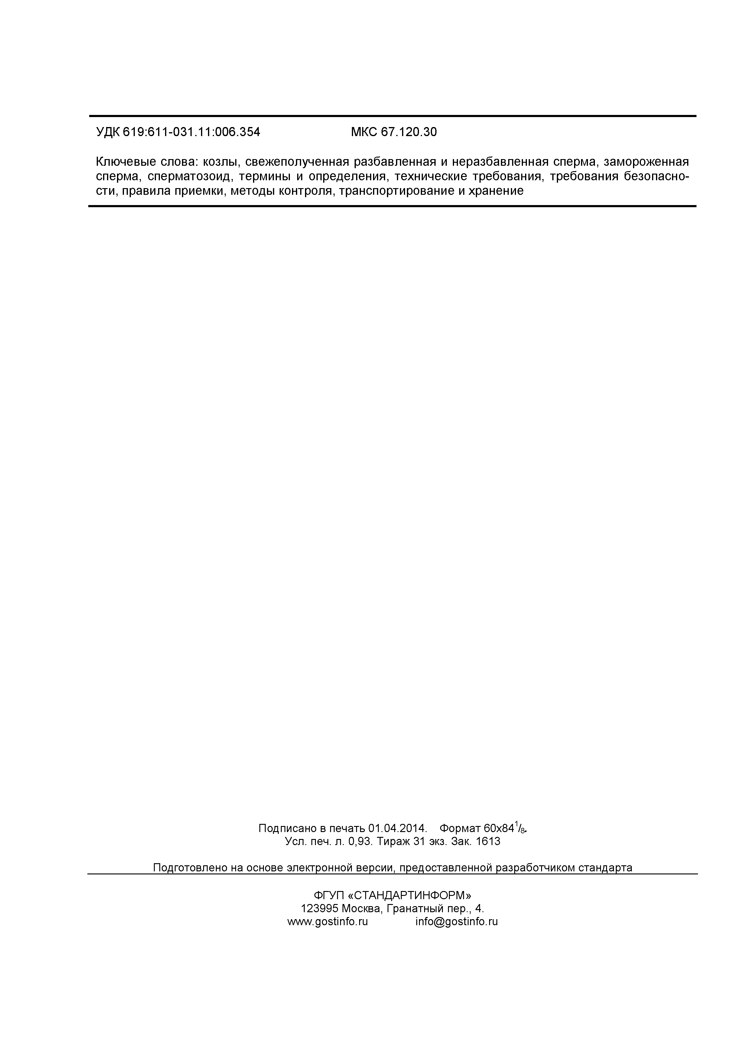 ГОСТ 32199-2013