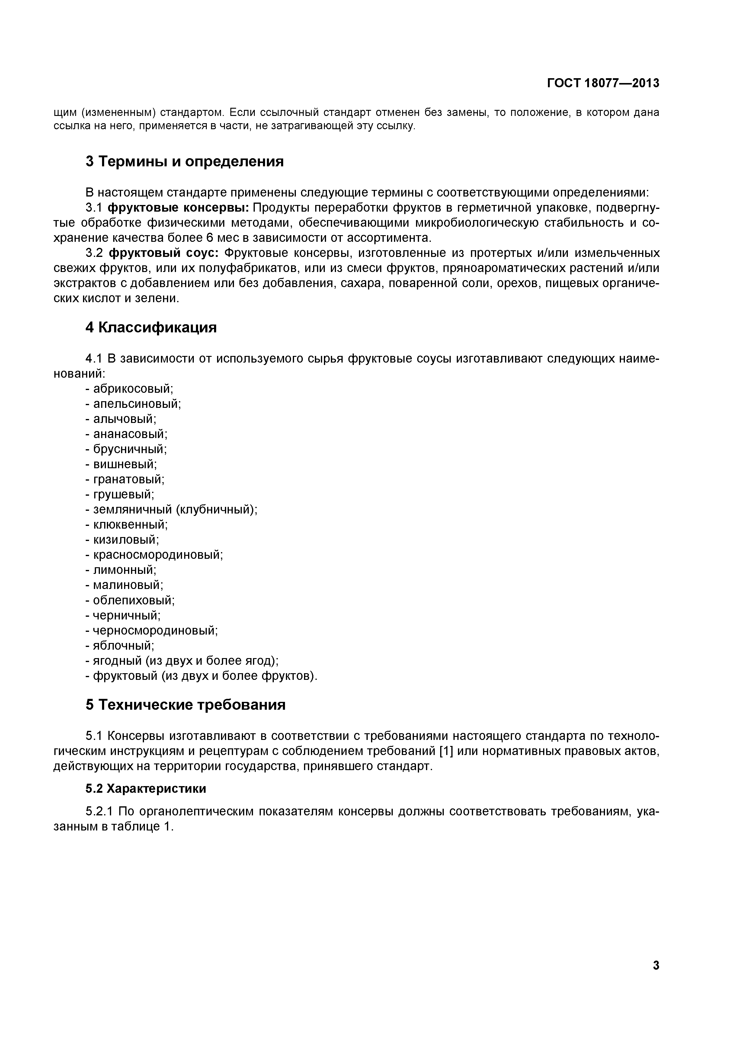 ГОСТ 18077-2013