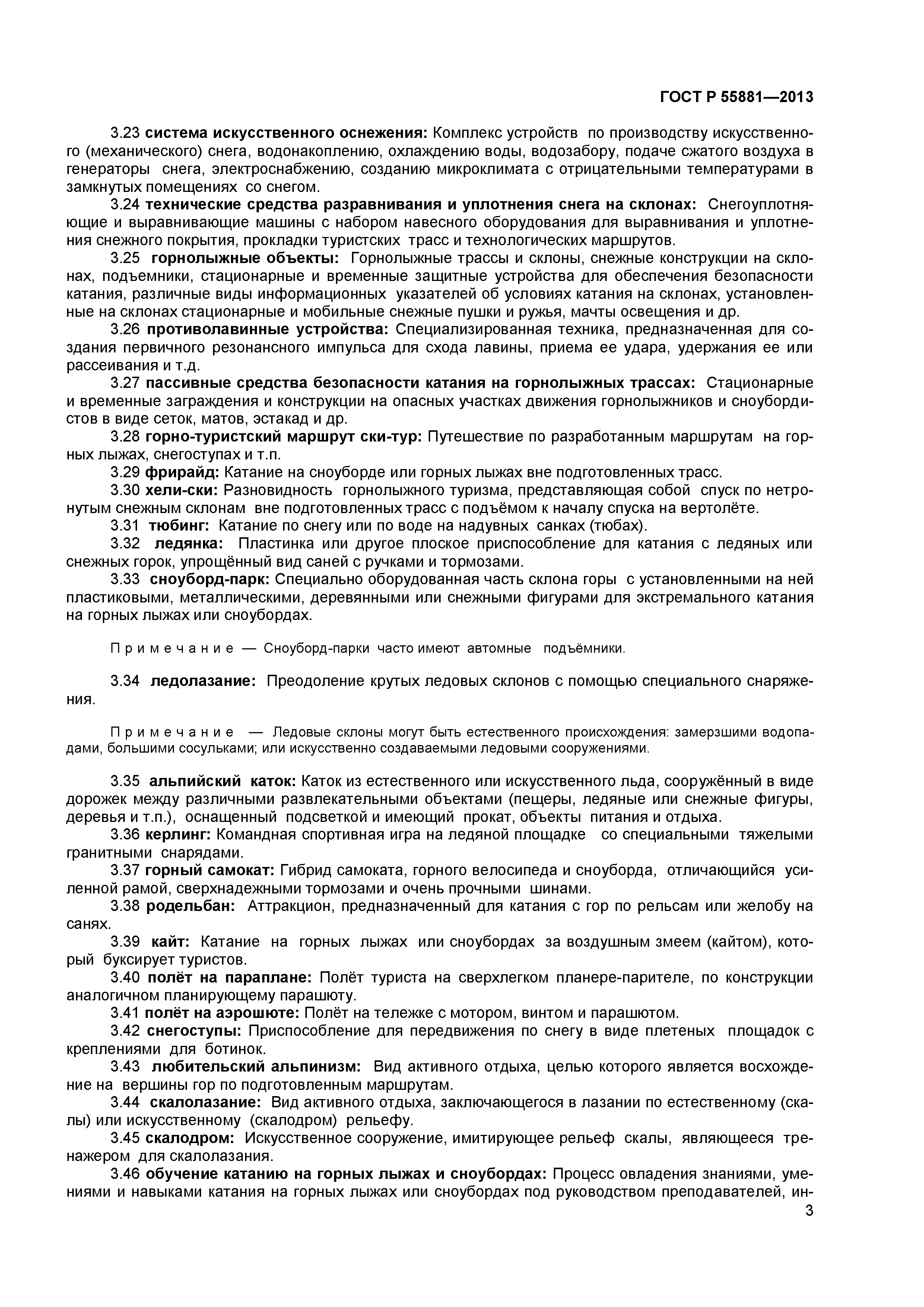 ГОСТ Р 55881-2013