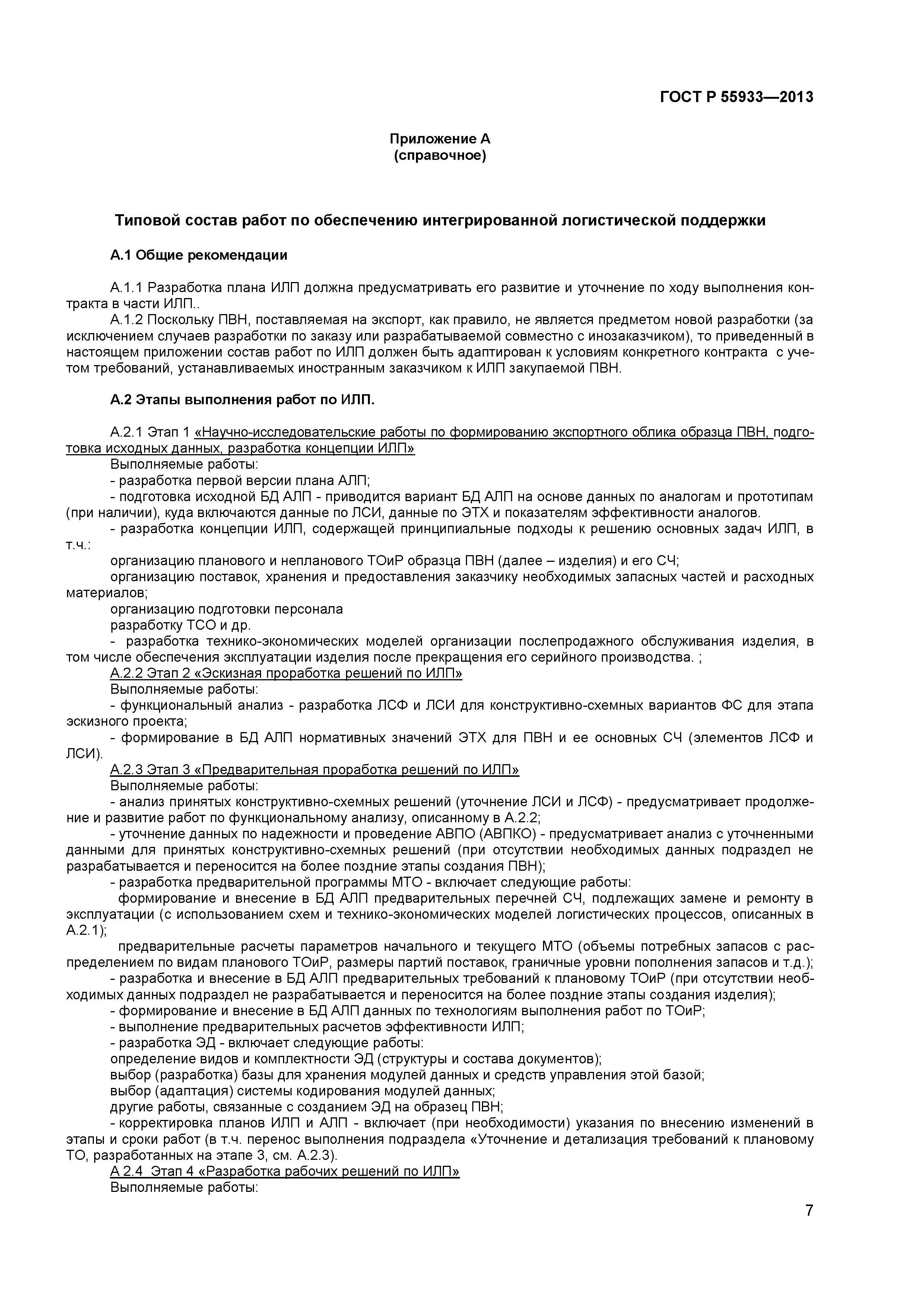 ГОСТ Р 55933-2013