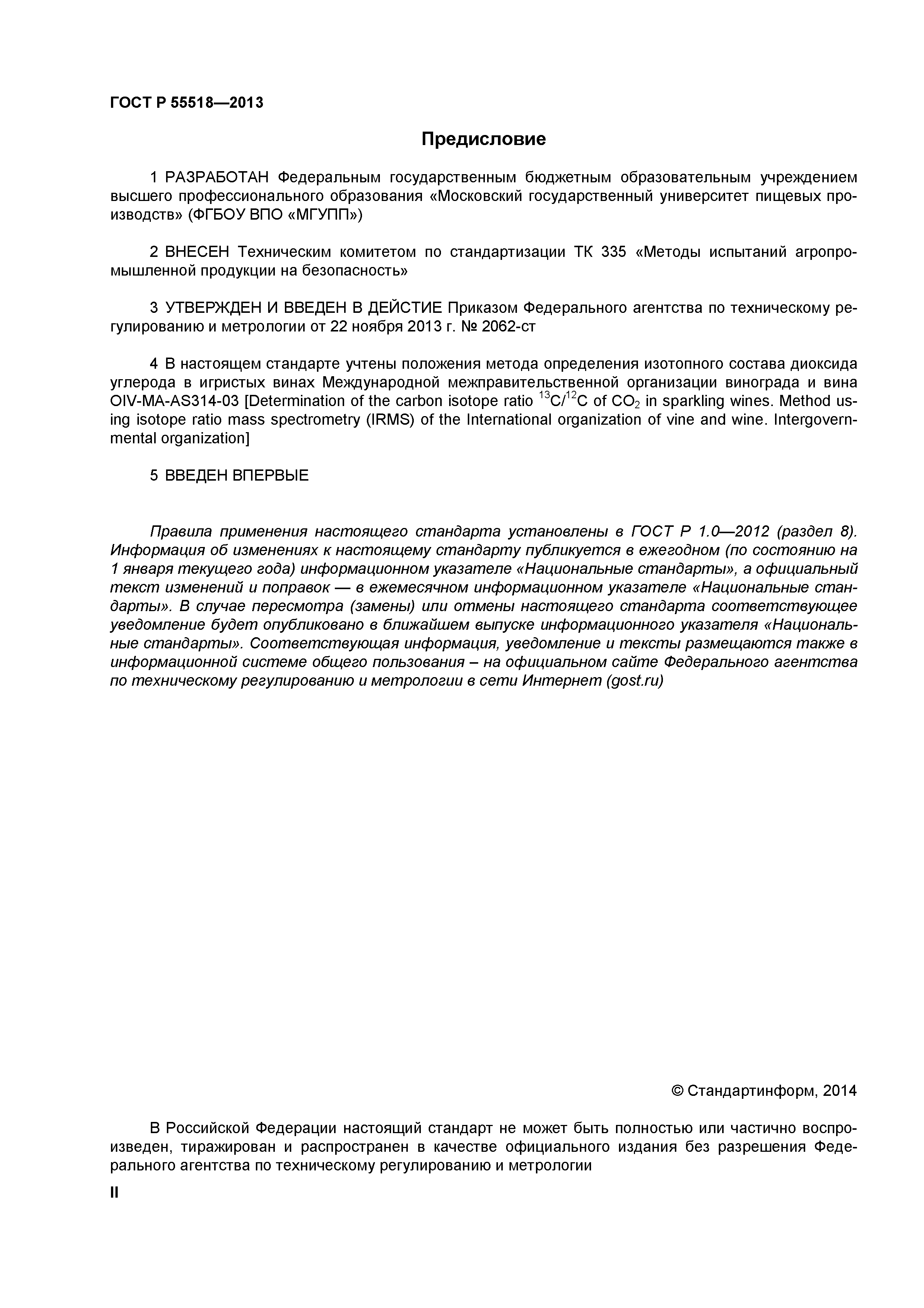 ГОСТ Р 55518-2013