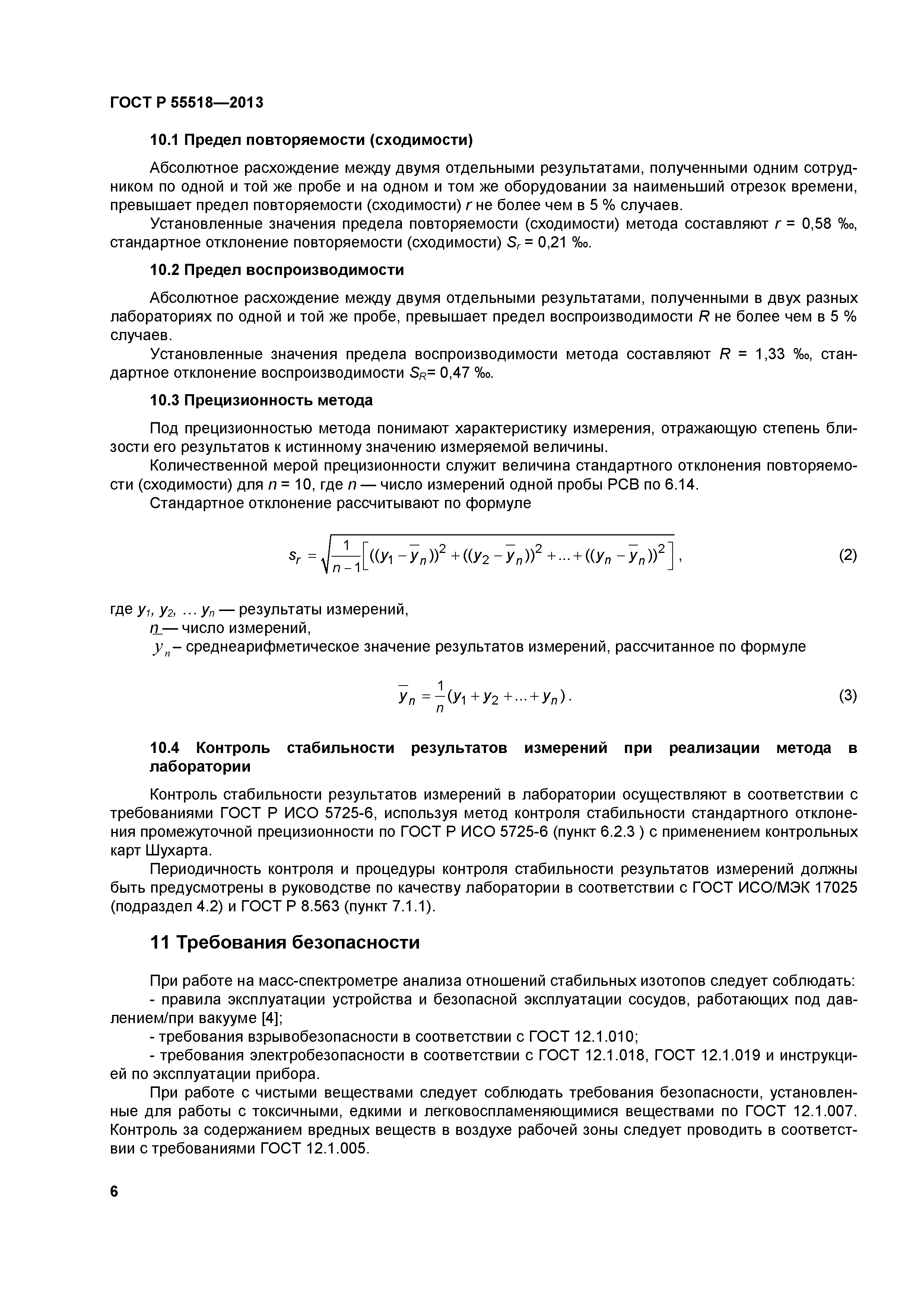ГОСТ Р 55518-2013