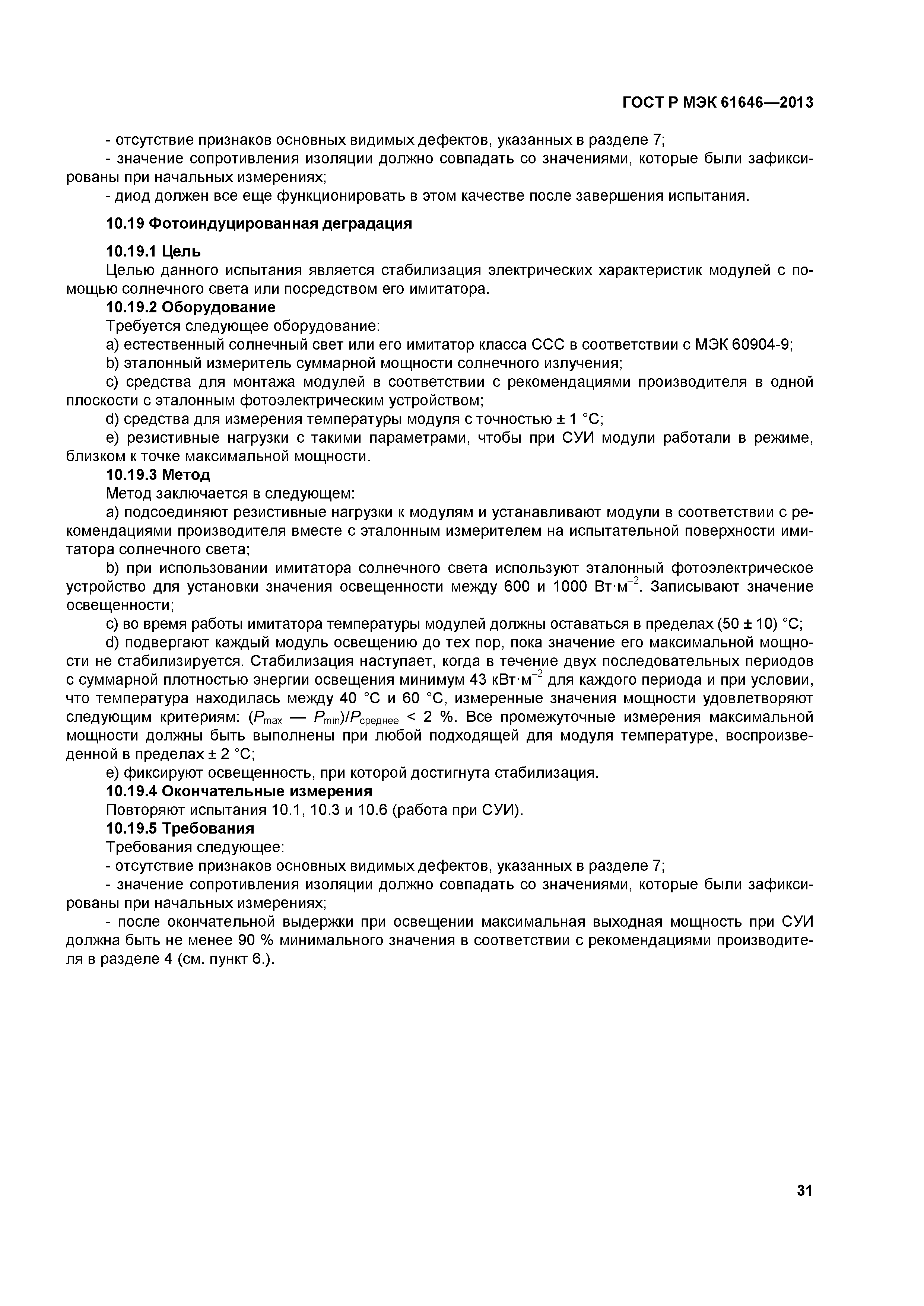 ГОСТ Р МЭК 61646-2013