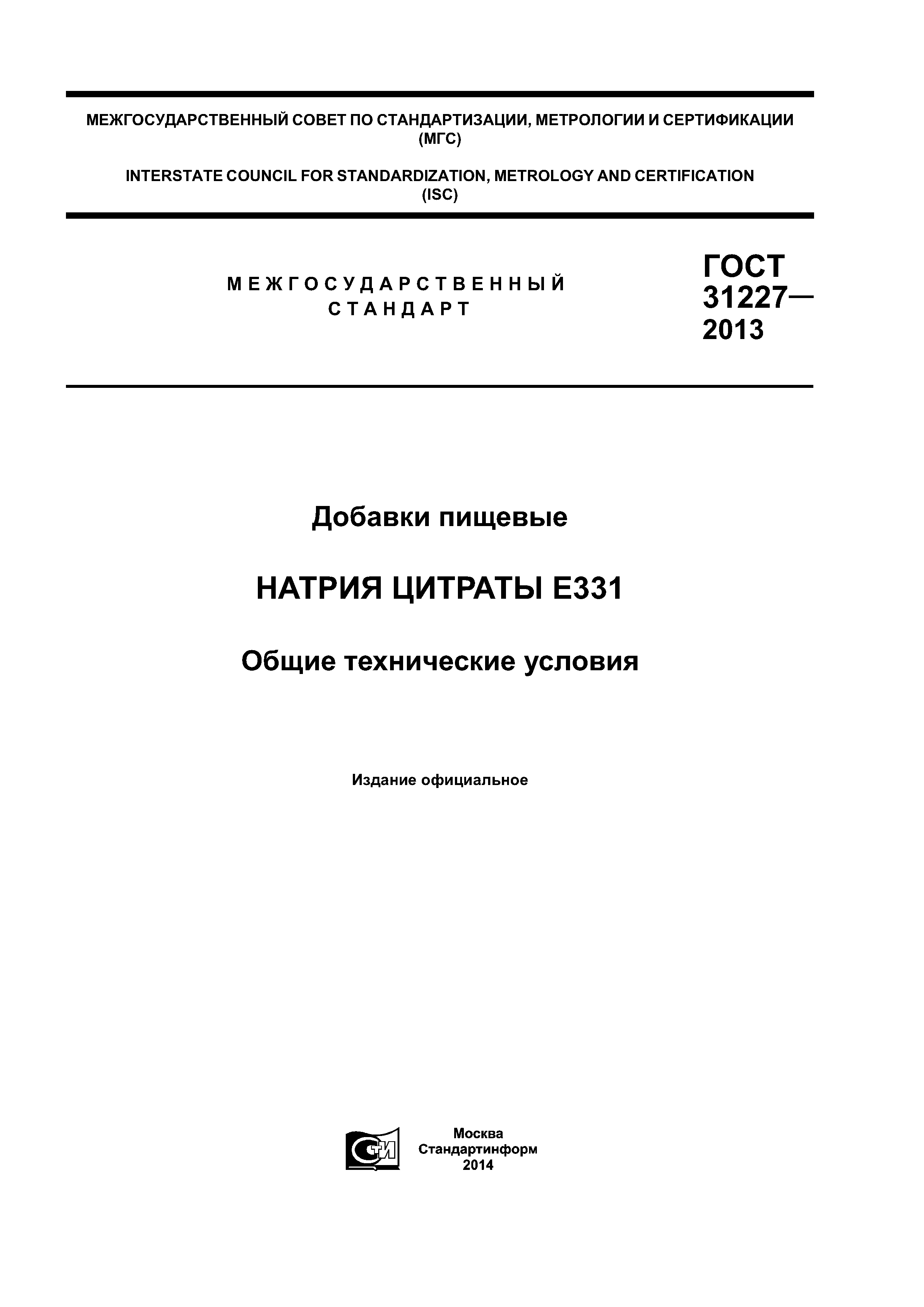 ГОСТ 31227-2013