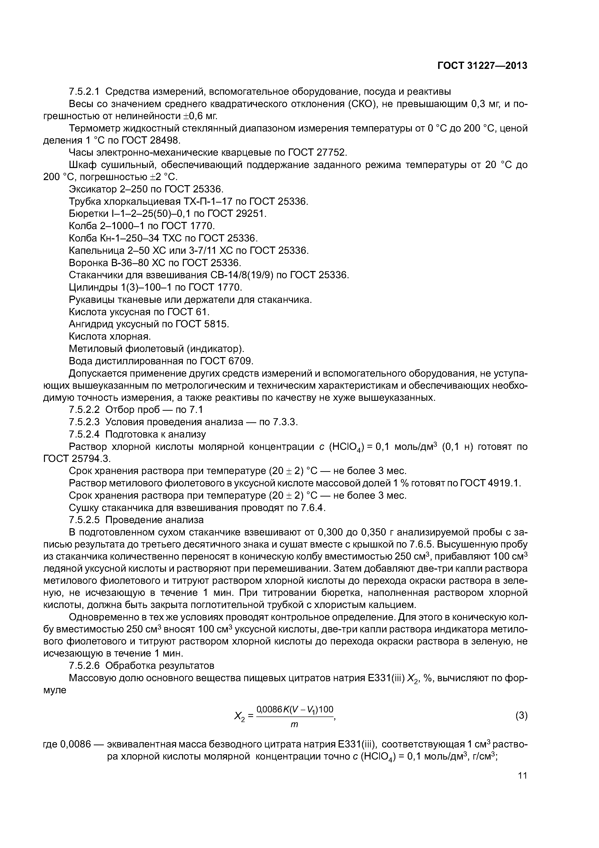 ГОСТ 31227-2013