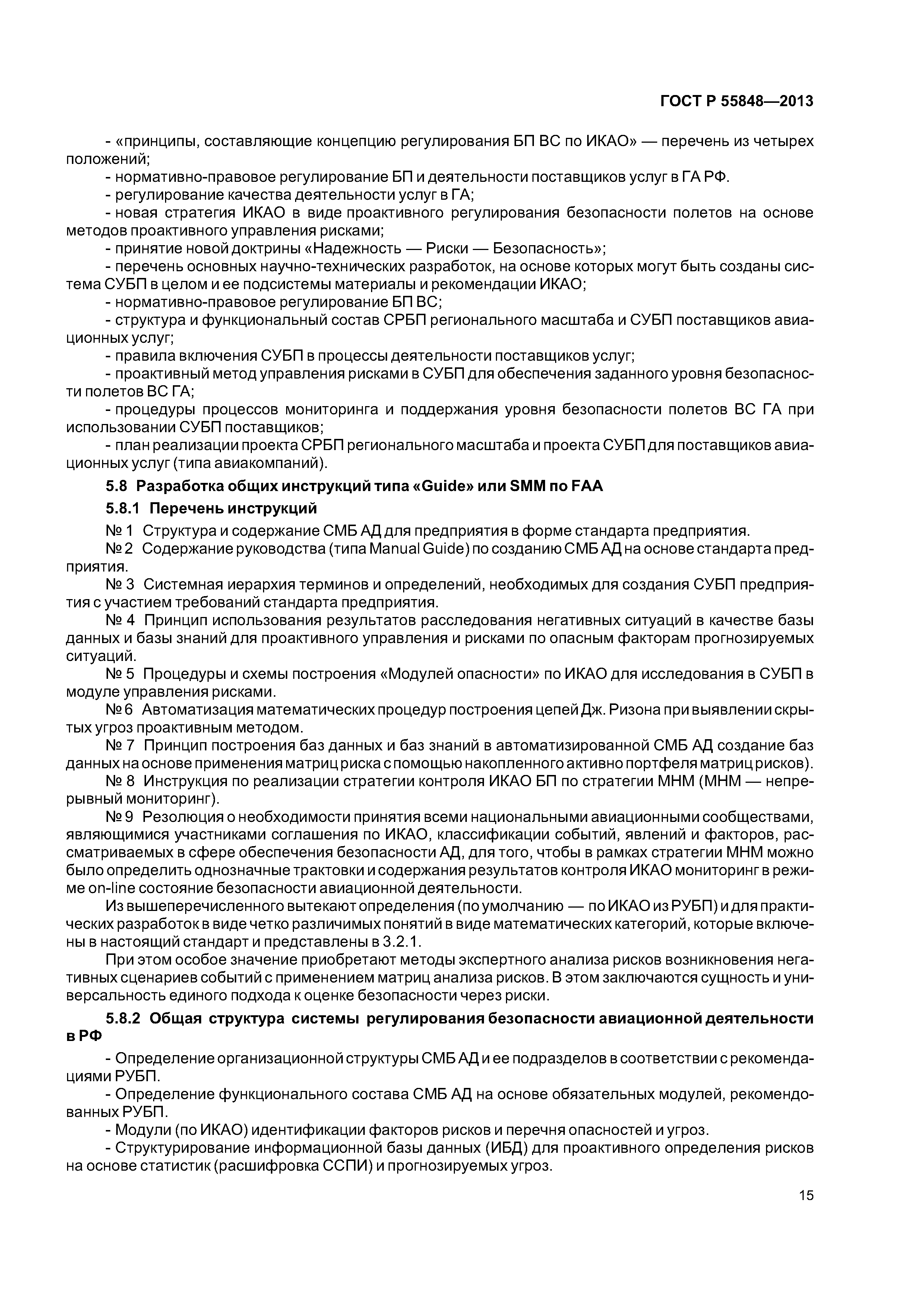 ГОСТ Р 55848-2013
