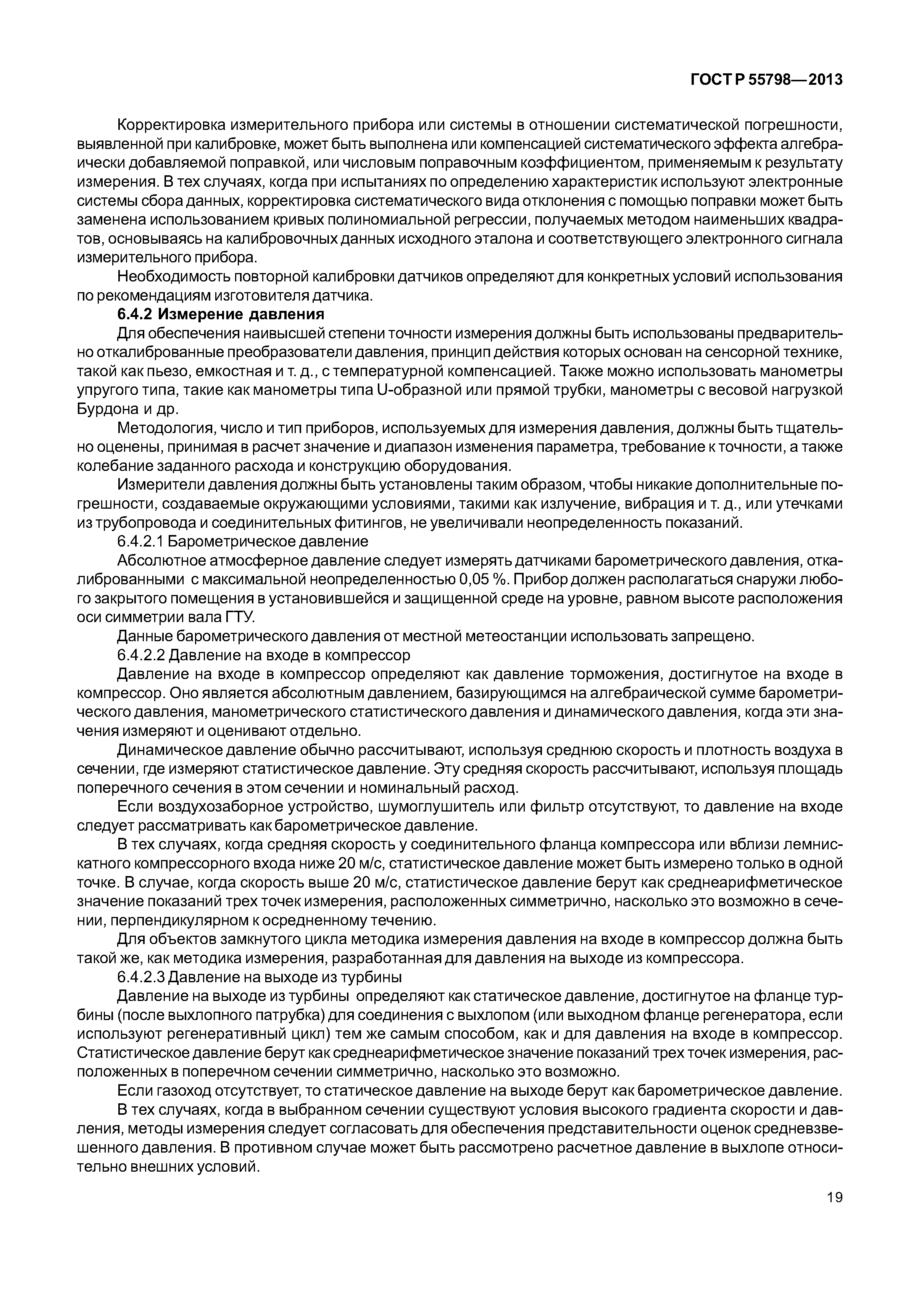 ГОСТ Р 55798-2013