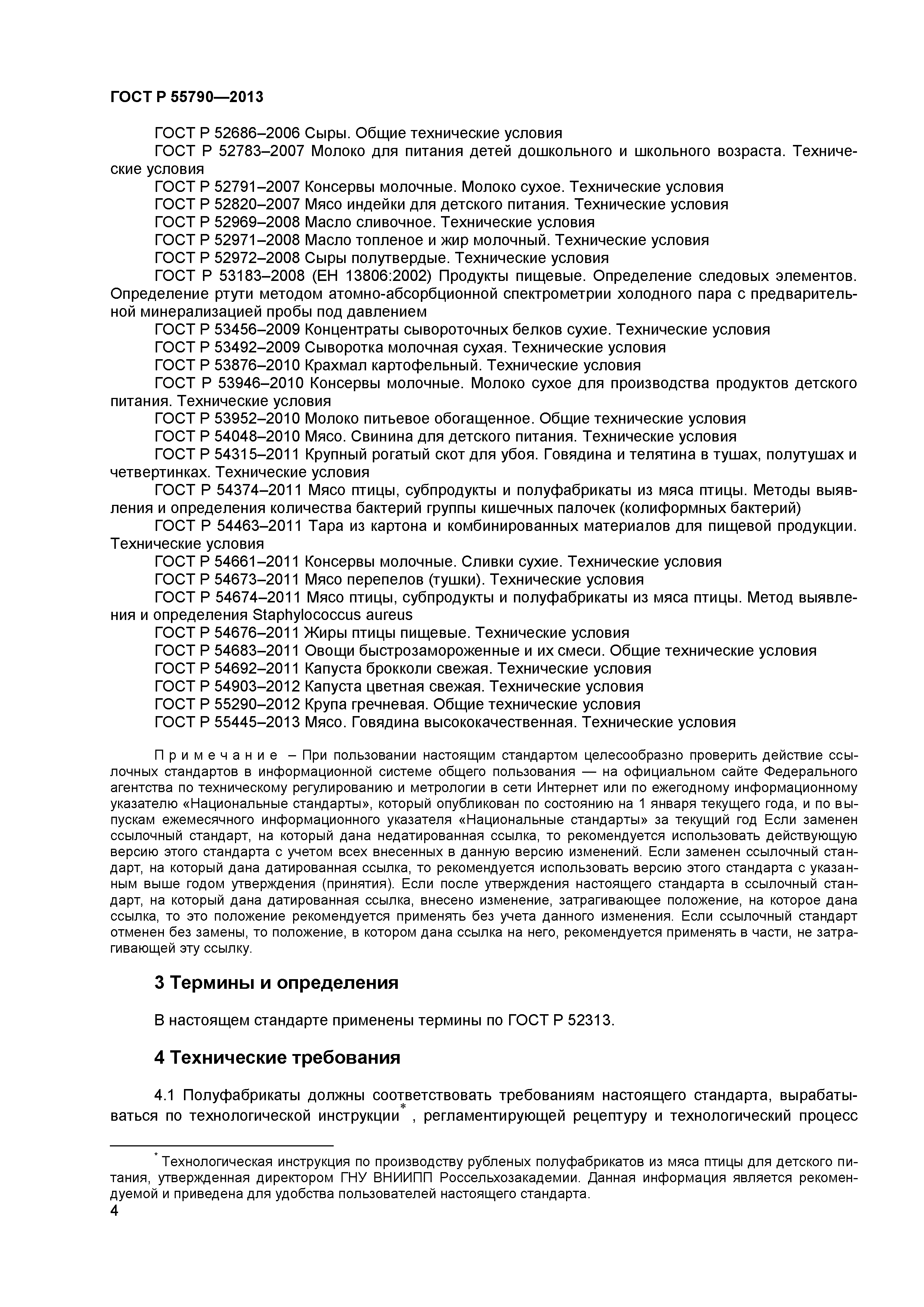 ГОСТ Р 55790-2013