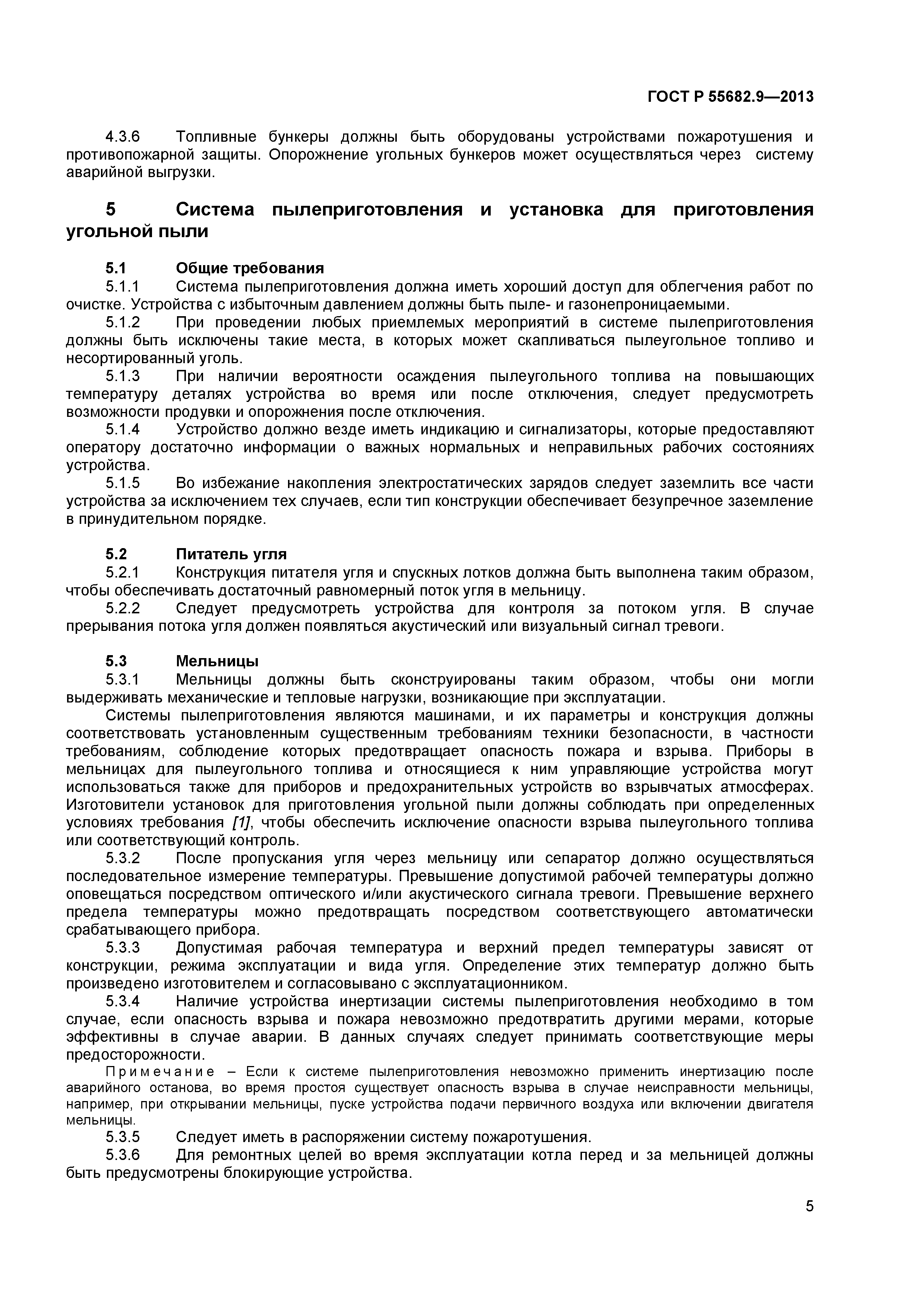 ГОСТ Р 55682.9-2013