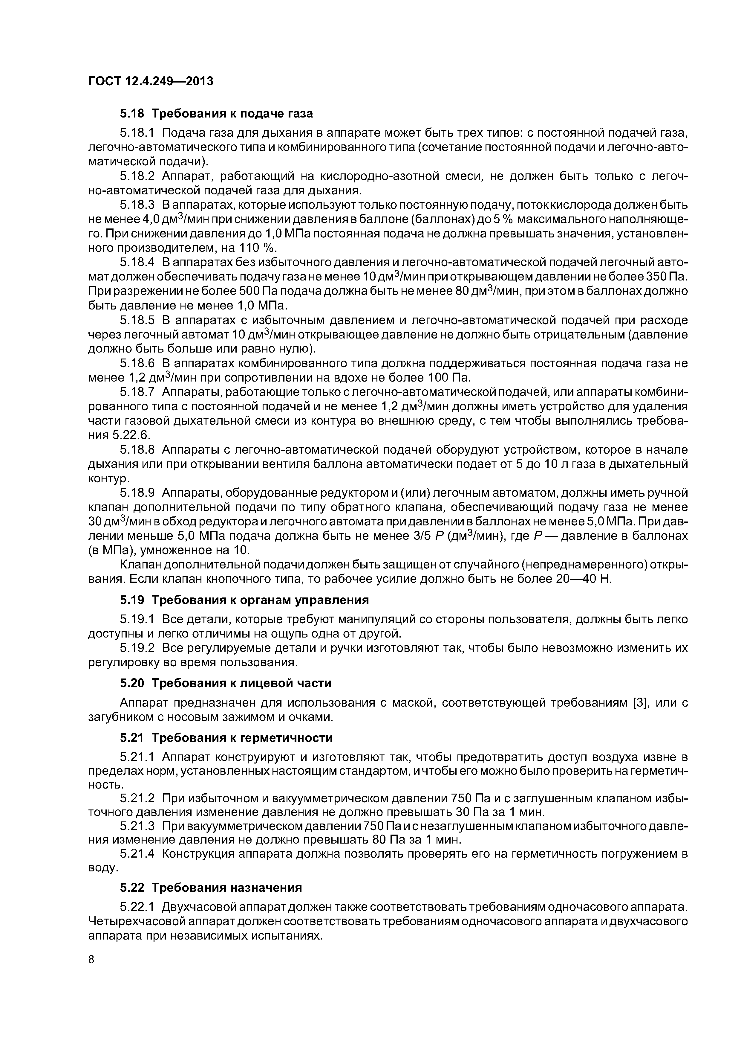ГОСТ 12.4.249-2013