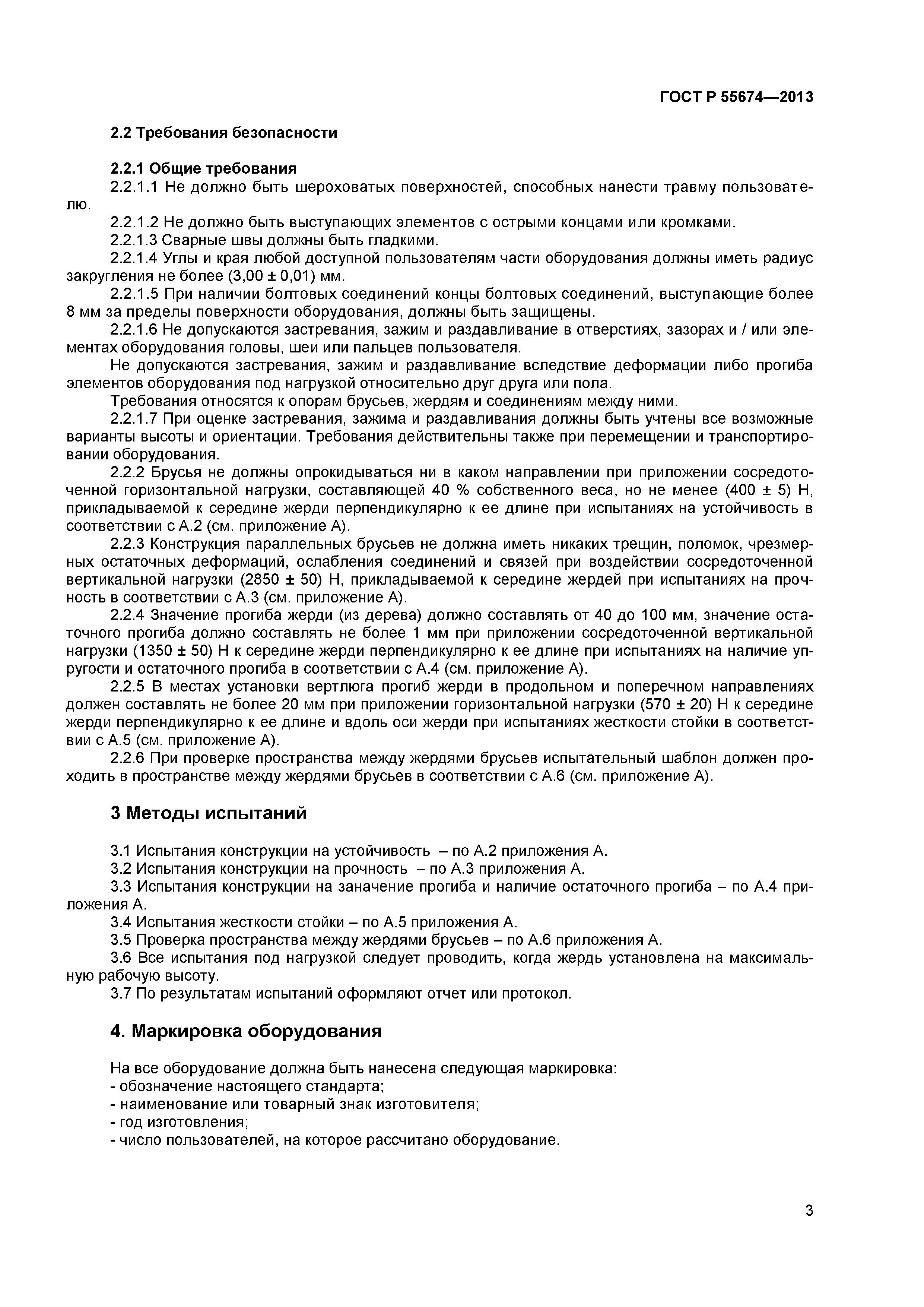 ГОСТ Р 55674-2013