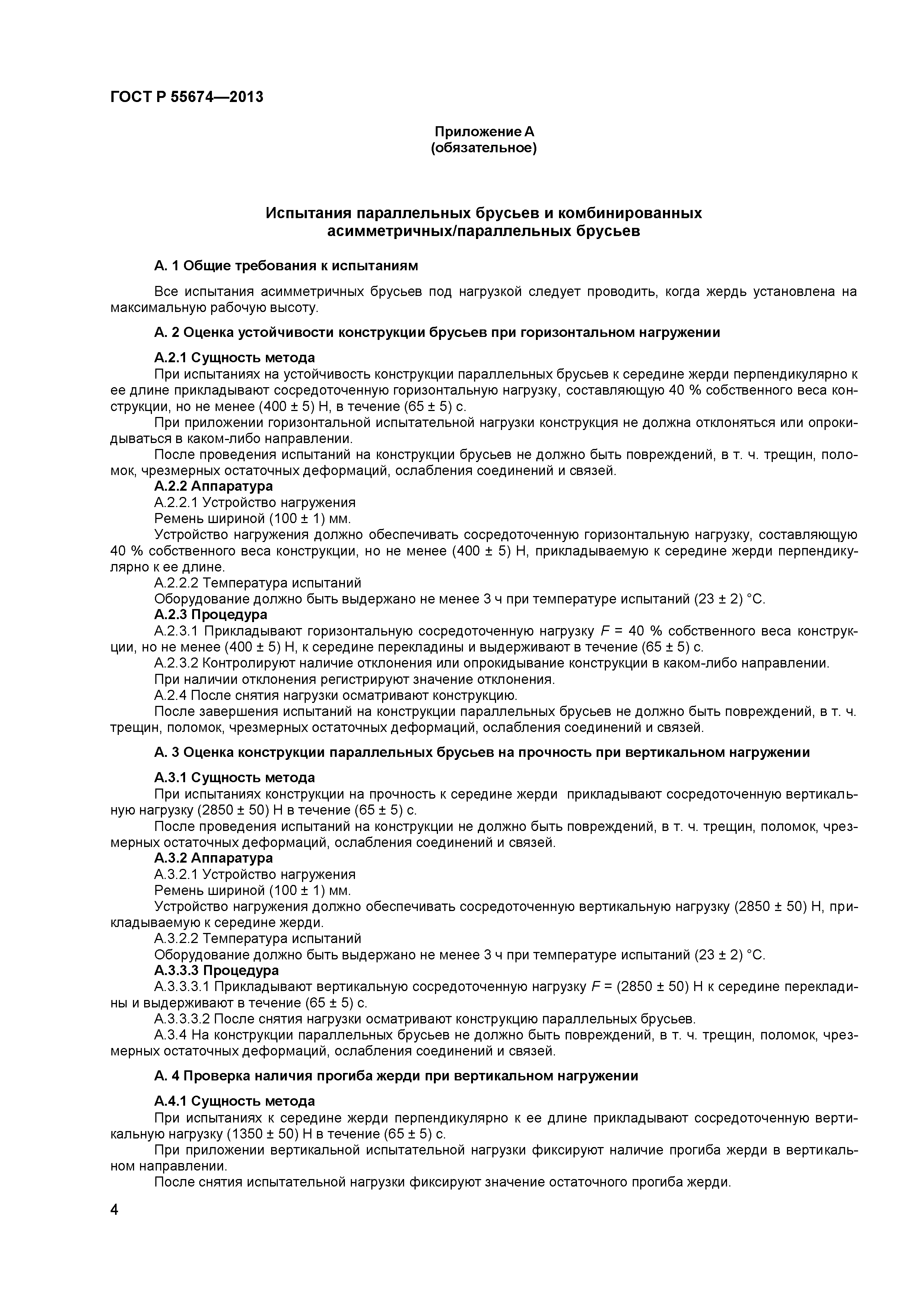ГОСТ Р 55674-2013
