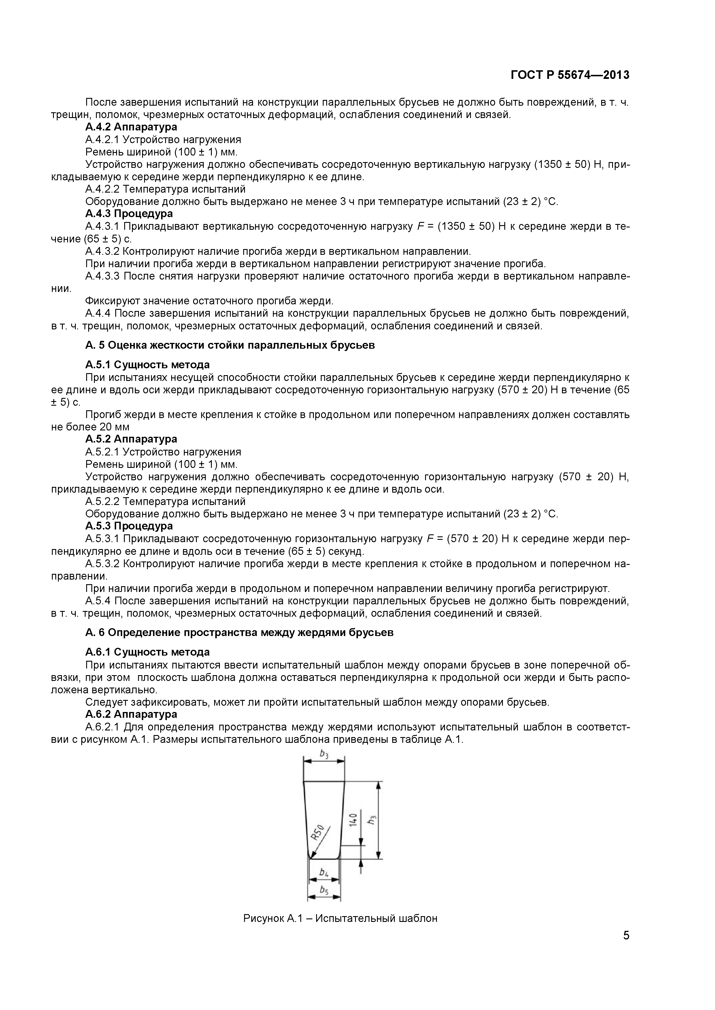 ГОСТ Р 55674-2013
