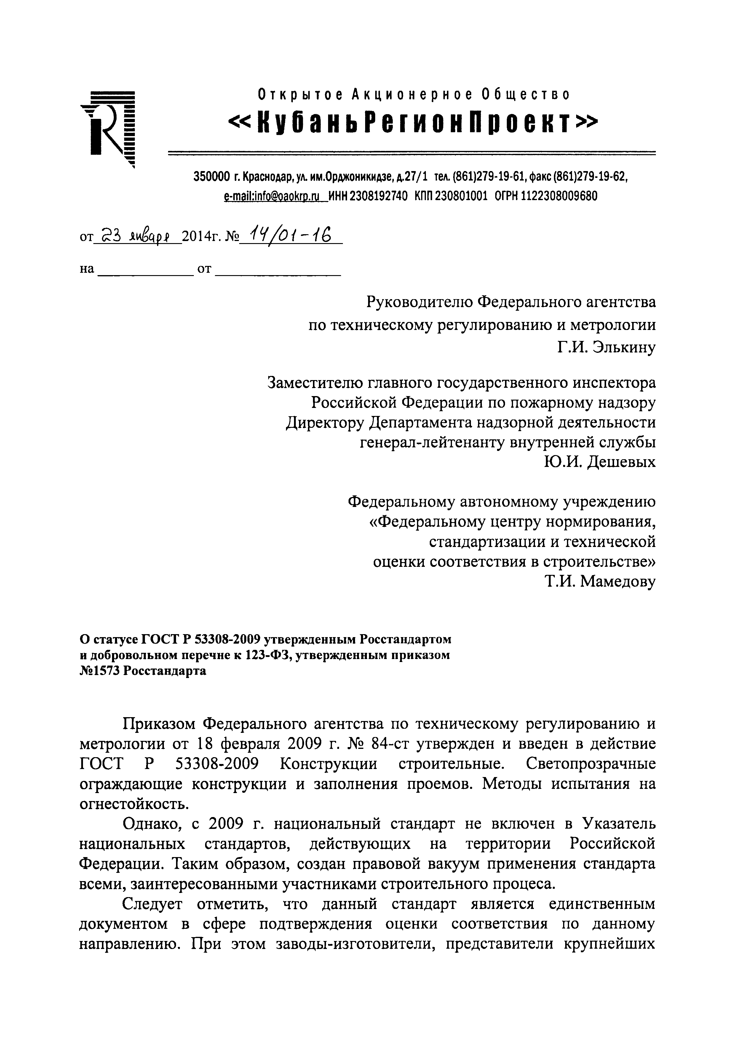 Письмо 130-39/353
