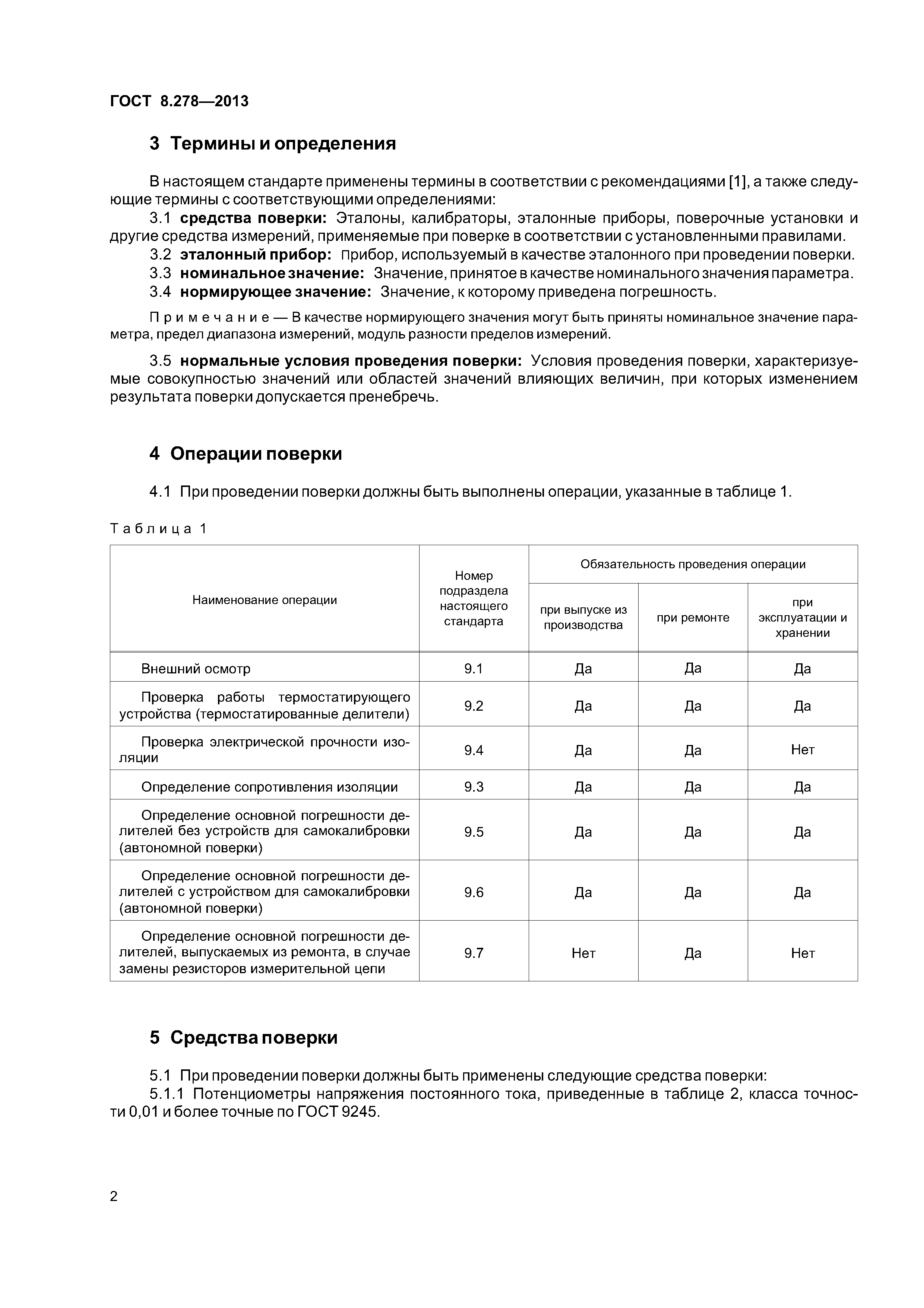 ГОСТ 8.278-2013