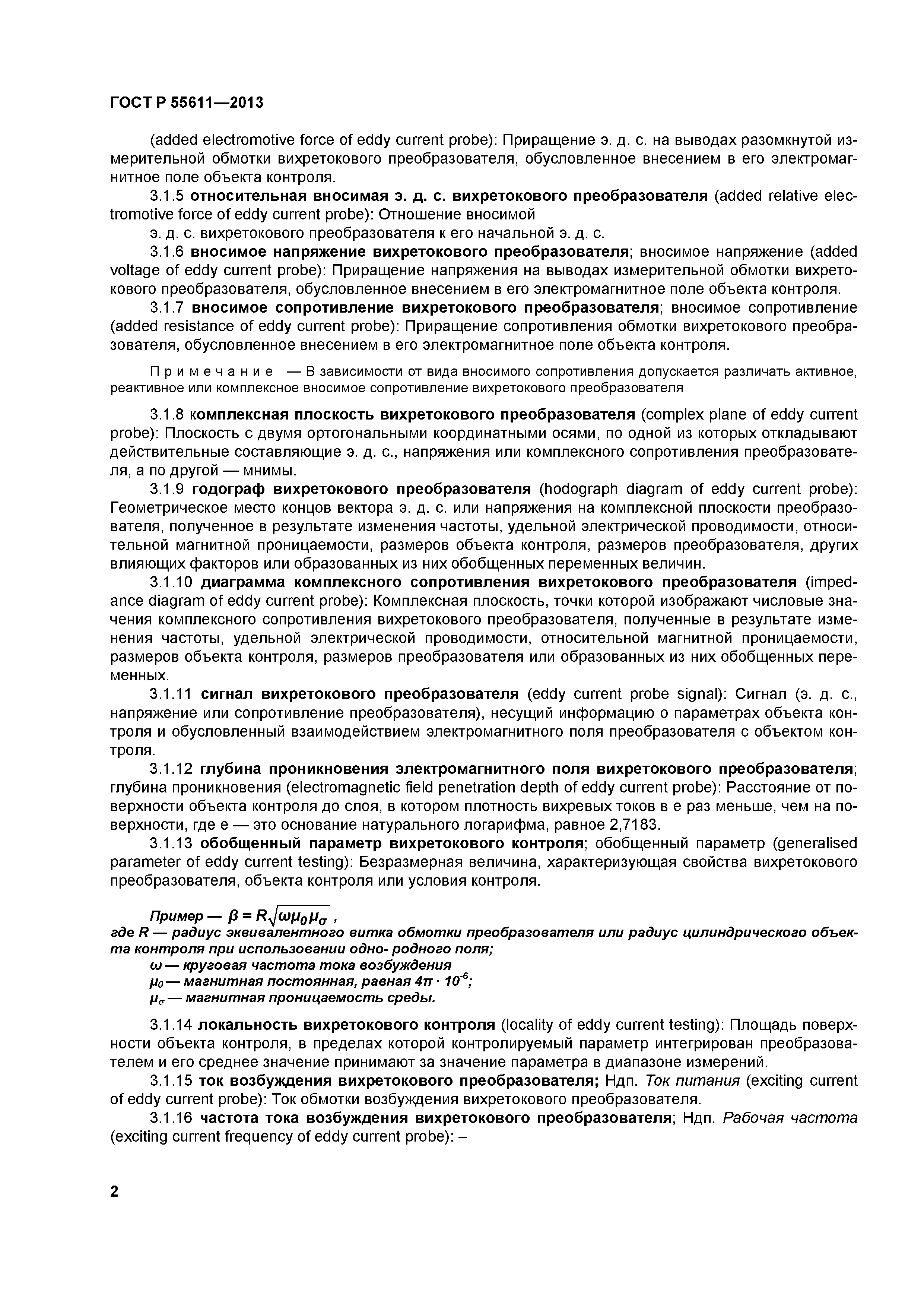 ГОСТ Р 55611-2013